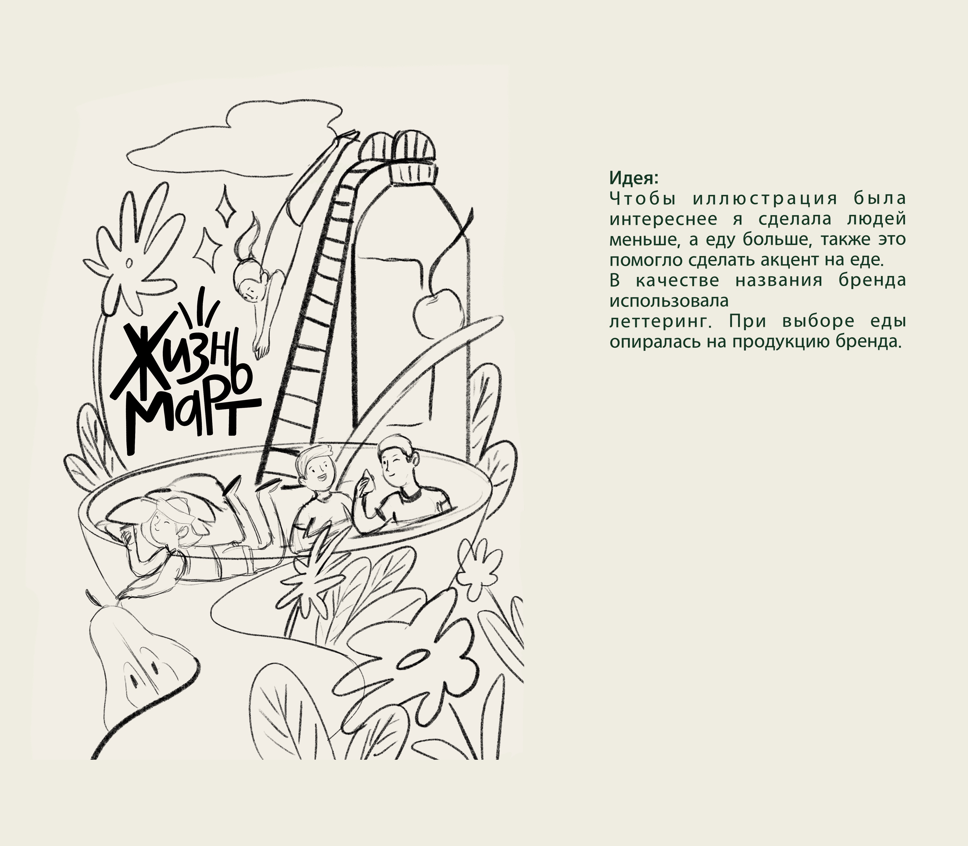 Иллюстрации для мерча бренда "ЖизньМарт" — Изображение №8 — Брендинг, Иллюстрация на Dprofile