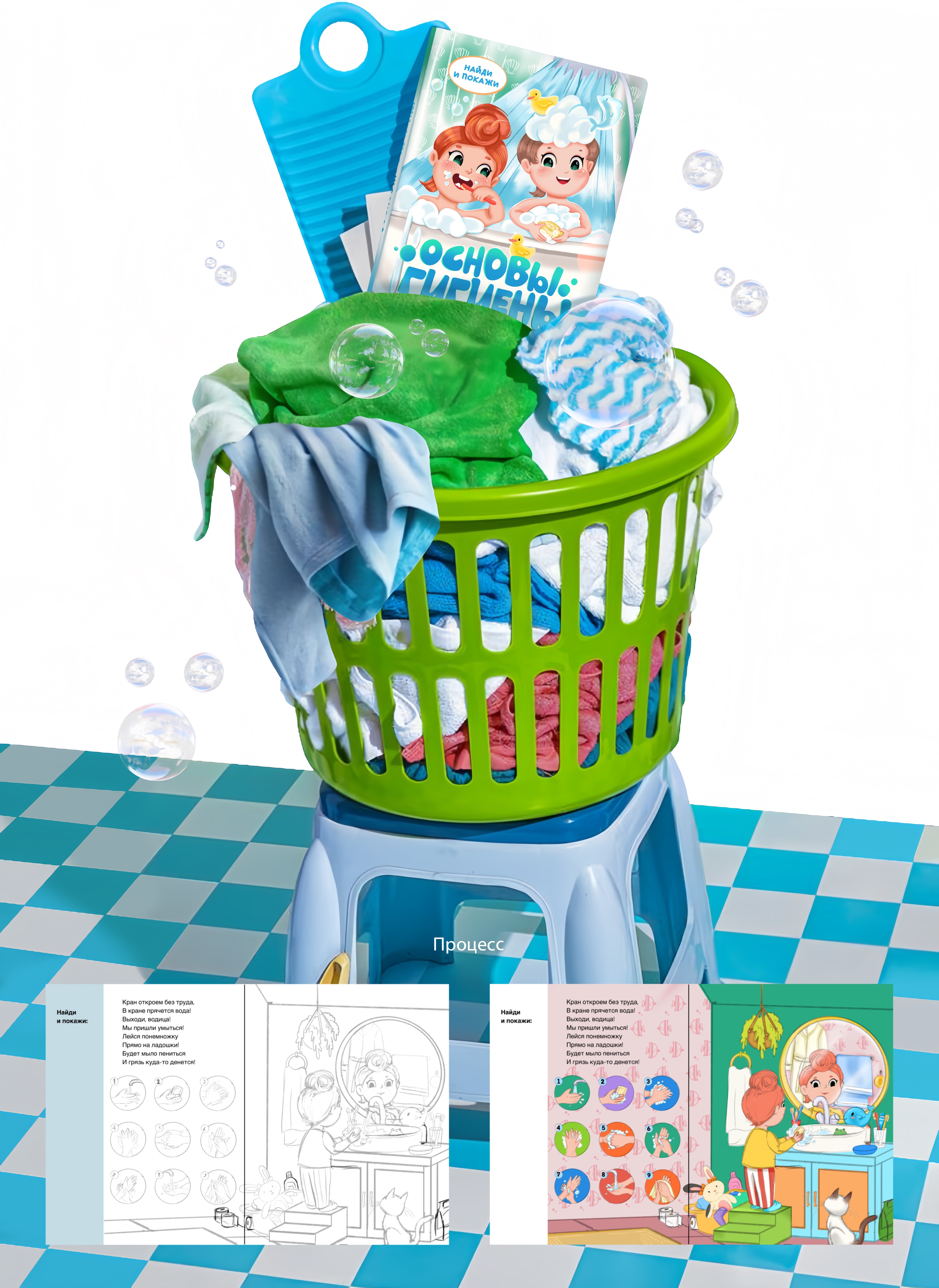 Детская книжная иллюстрация "Гигиена" — Изображение №5 — Иллюстрация, Графика на Dprofile