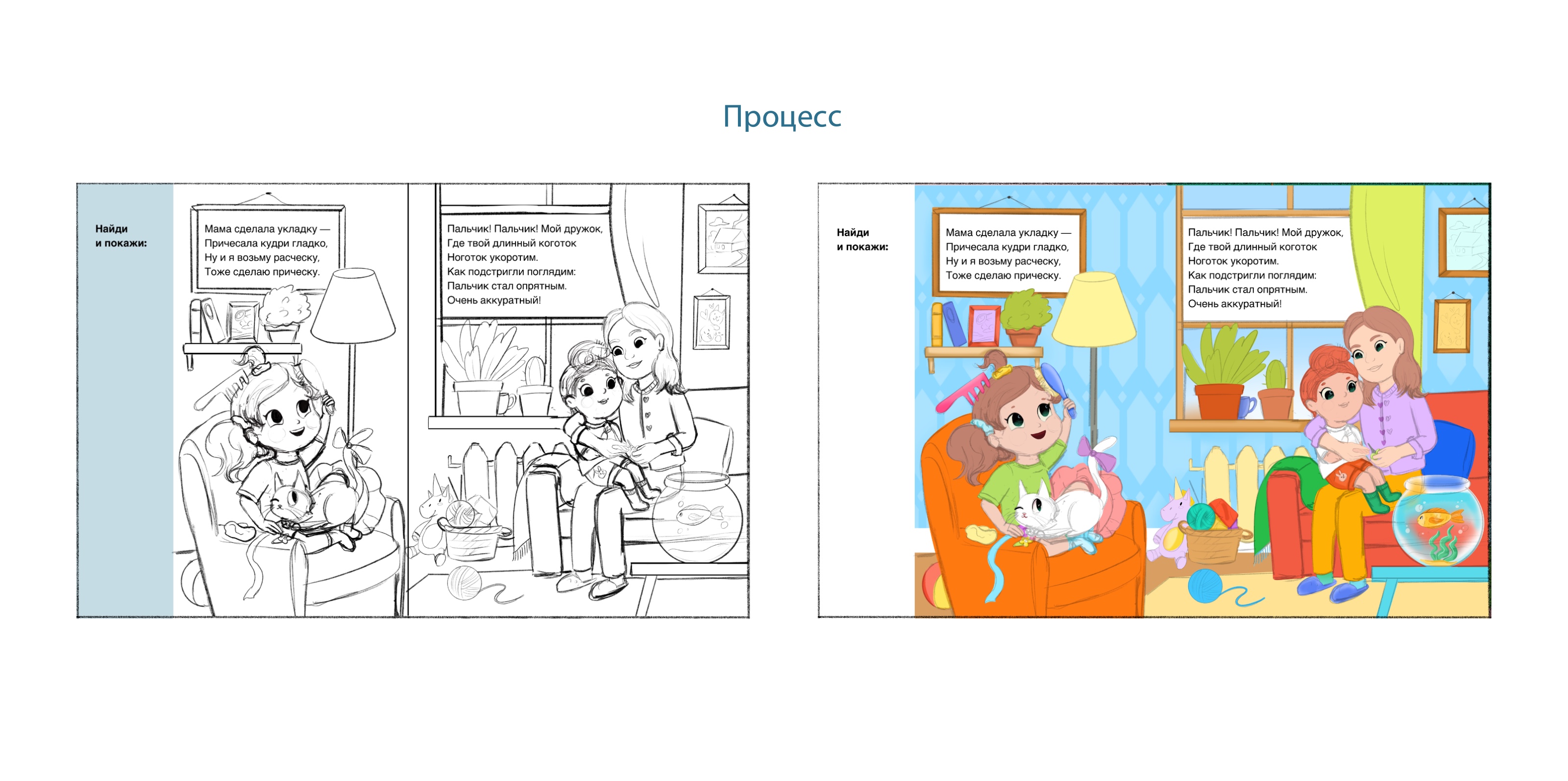 Детская книжная иллюстрация "Гигиена" — Изображение №12 — Иллюстрация, Графика на Dprofile