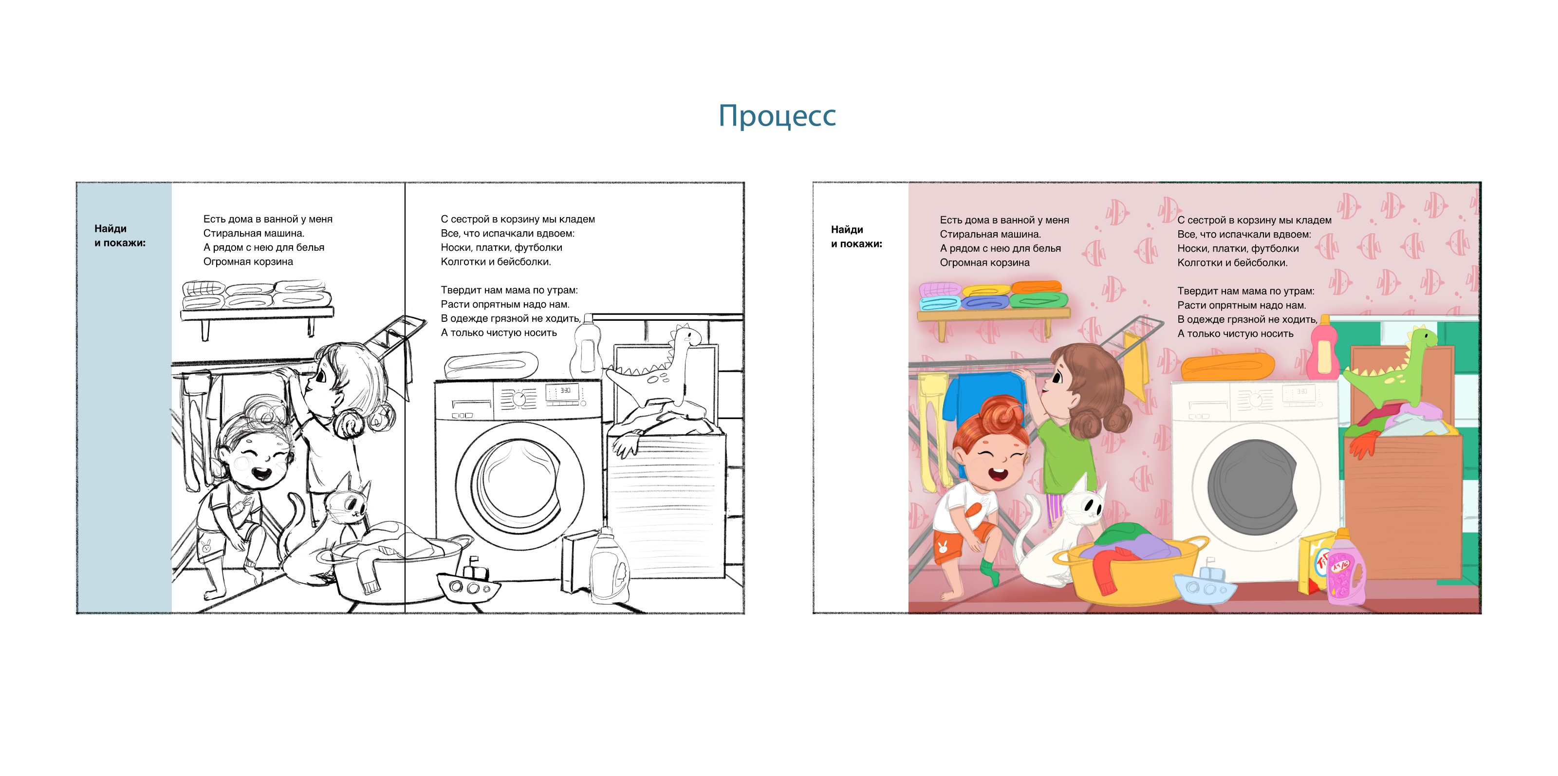 Детская книжная иллюстрация "Гигиена" — Изображение №17 — Иллюстрация, Графика на Dprofile