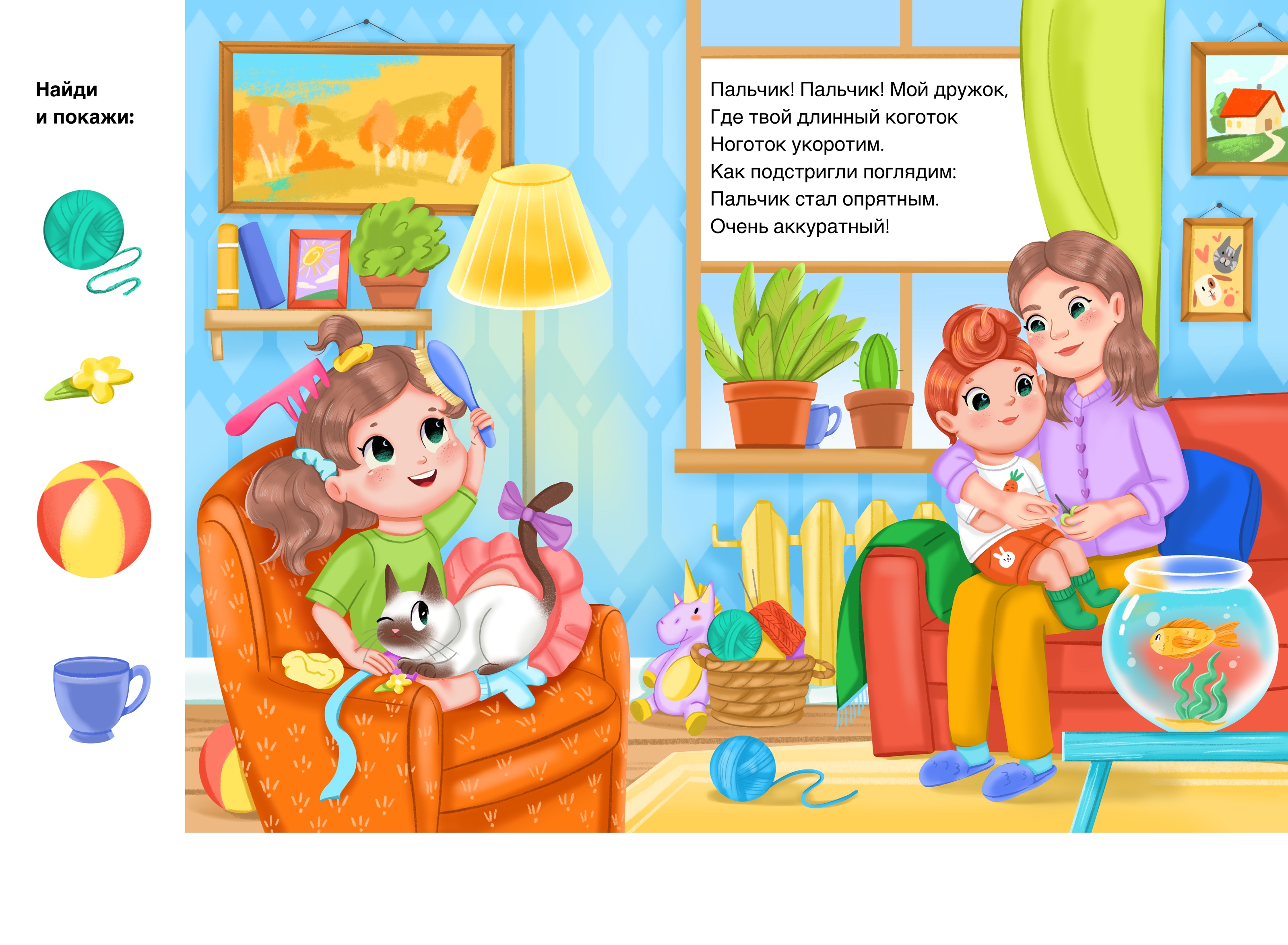 Детская книжная иллюстрация "Гигиена" — Изображение №13 — Иллюстрация, Графика на Dprofile