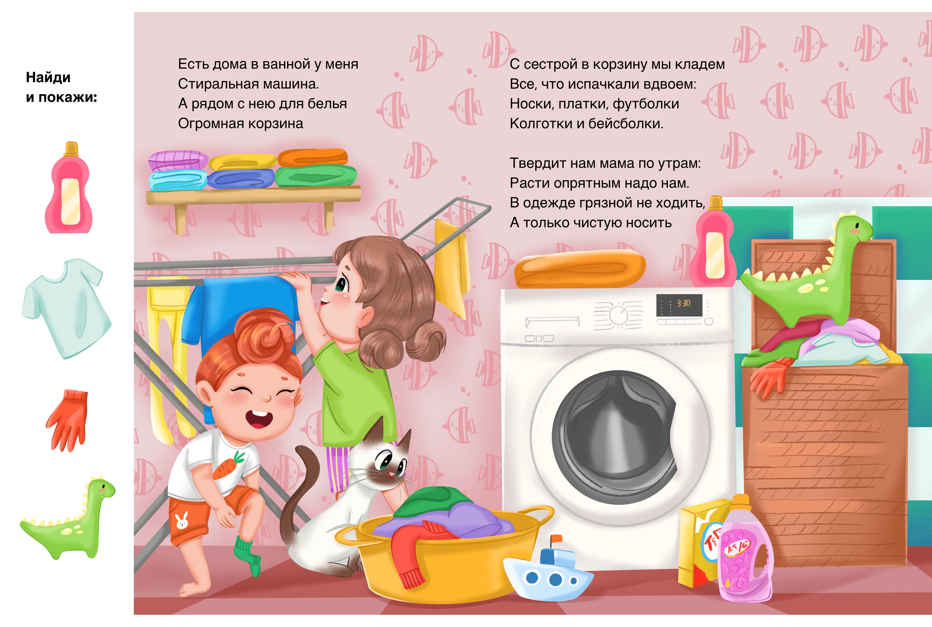 Детская книжная иллюстрация "Гигиена" — Изображение №18 — Иллюстрация, Графика на Dprofile