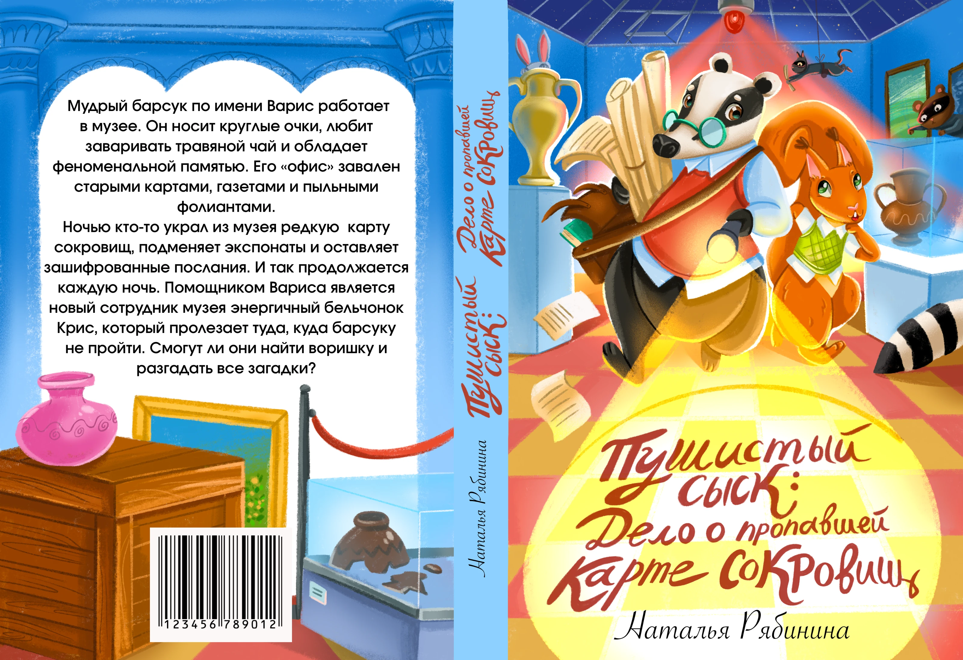 Иллюстрации для обложек детских книг в жанре детский детектив — Изображение №10 — Иллюстрация, Графика на Dprofile