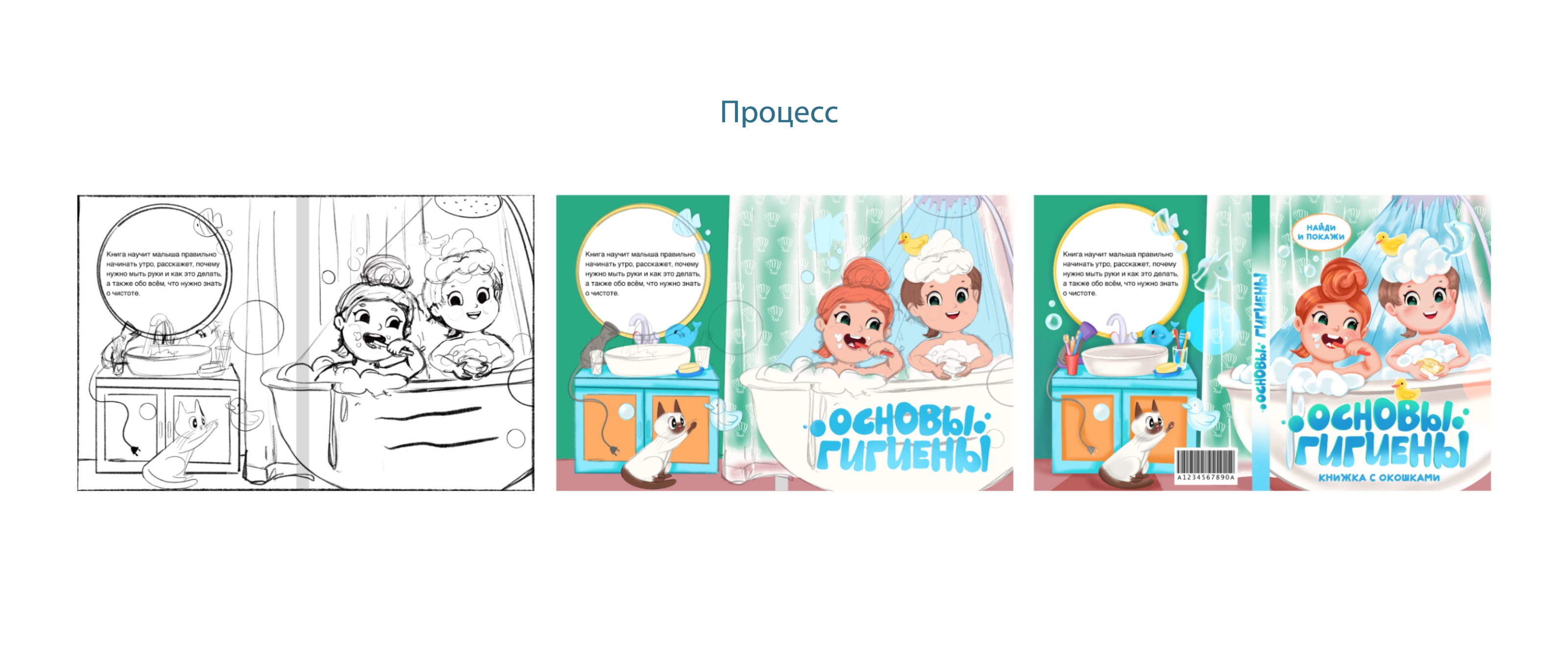 Детская книжная иллюстрация "Гигиена" — Изображение №3 — Иллюстрация, Графика на Dprofile