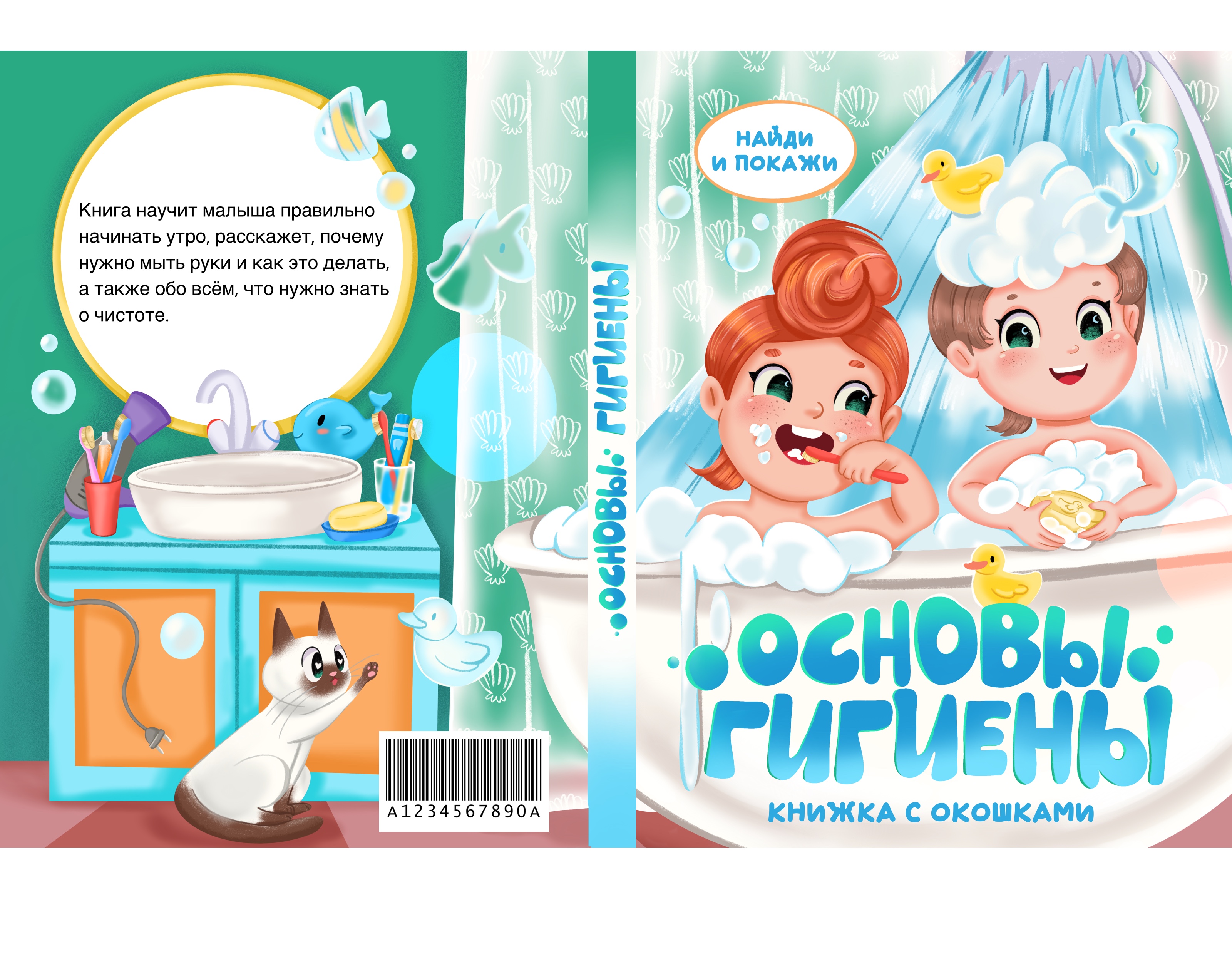 Детская книжная иллюстрация "Гигиена" — Изображение №4 — Иллюстрация, Графика на Dprofile