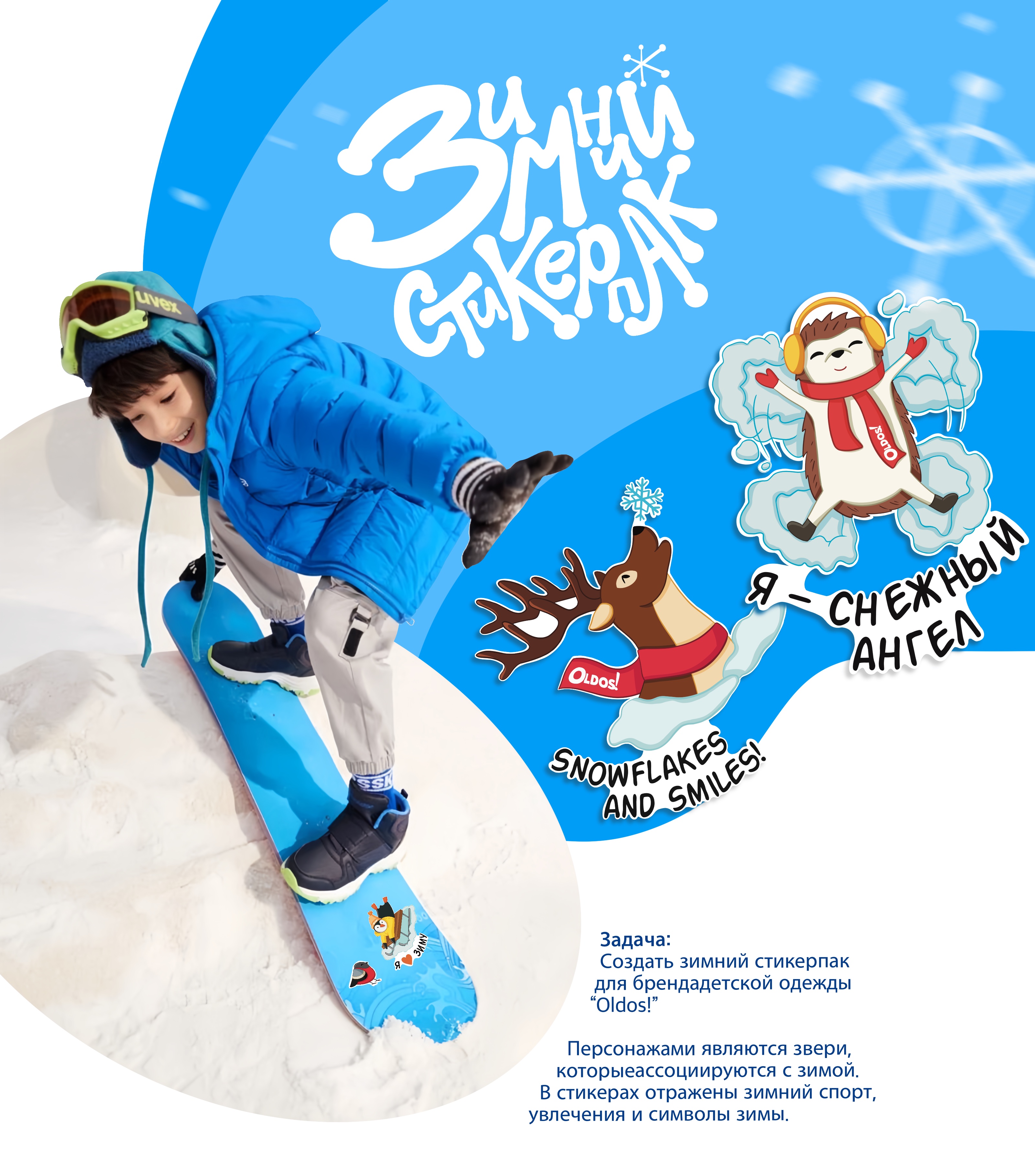 Зимний стикерпак для бренда детской одежды — Изображение №1 — Брендинг, Иллюстрация на Dprofile