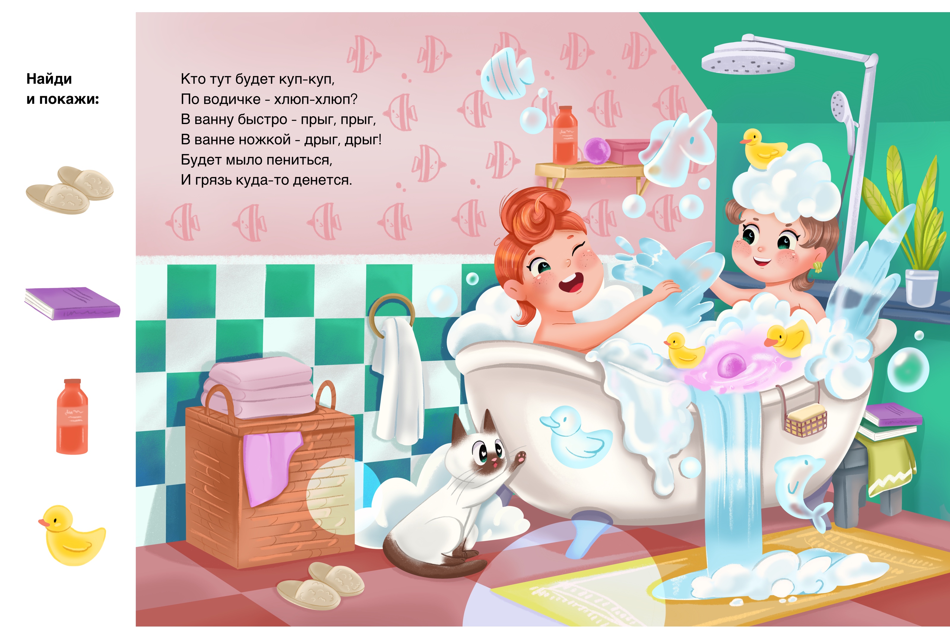 Детская книжная иллюстрация "Гигиена" — Изображение №21 — Иллюстрация, Графика на Dprofile