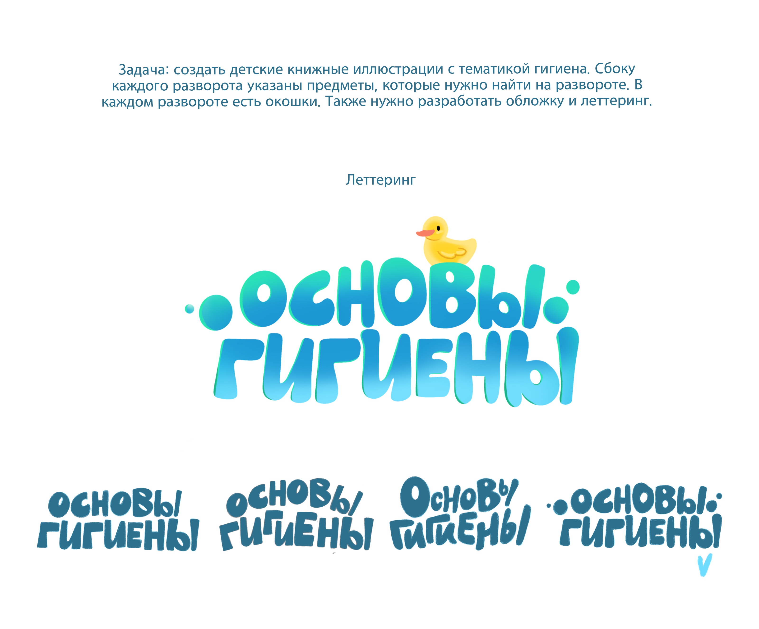 Детская книжная иллюстрация "Гигиена" — Изображение №2 — Иллюстрация, Графика на Dprofile