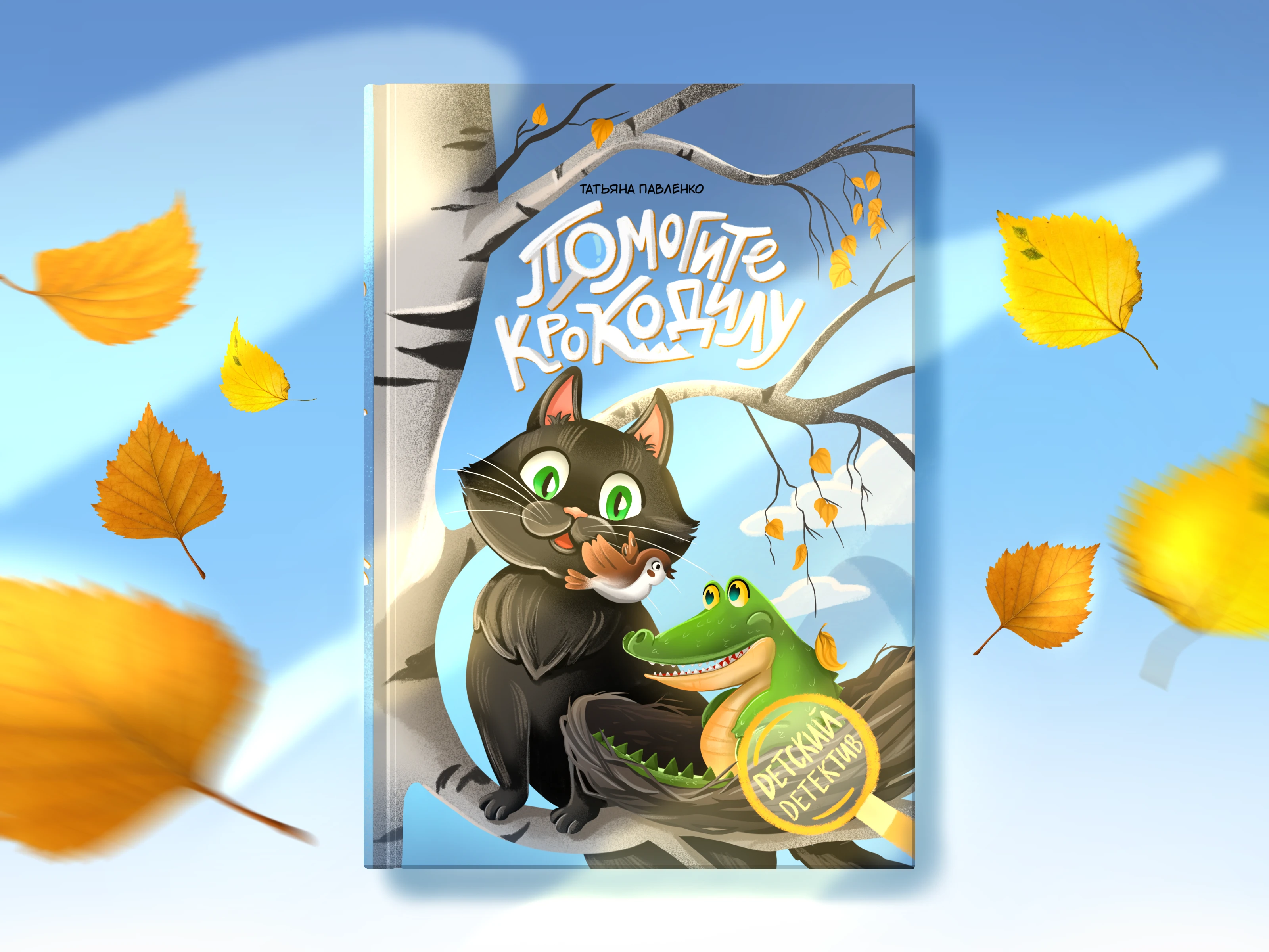 Иллюстрации для обложек детских книг в жанре детский детектив — Изображение №13 — Иллюстрация, Графика на Dprofile