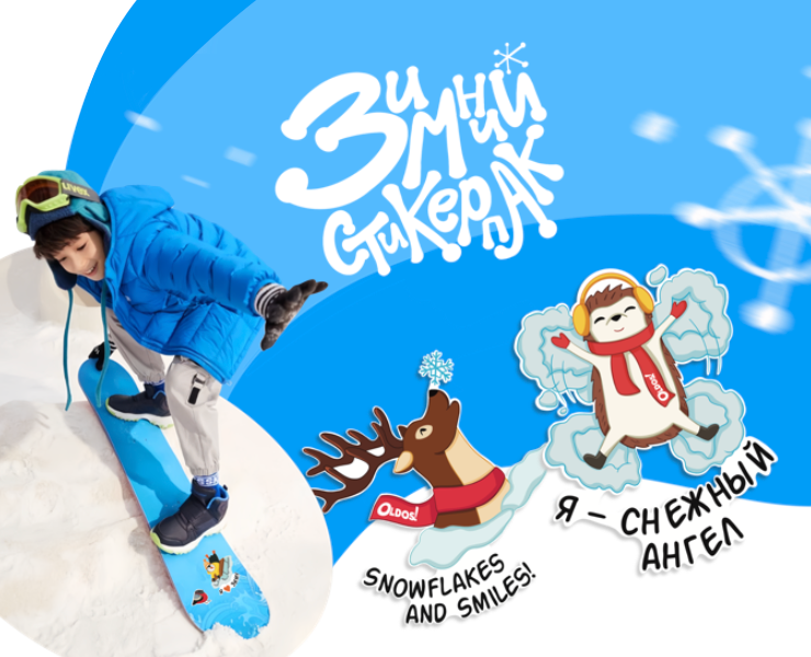 Зимний стикерпак для бренда детской одежды — Брендинг, Иллюстрация на Dprofile