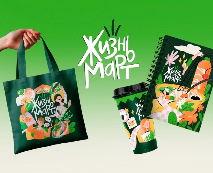 Иллюстрации для мерча бренда "ЖизньМарт" на Dprofile