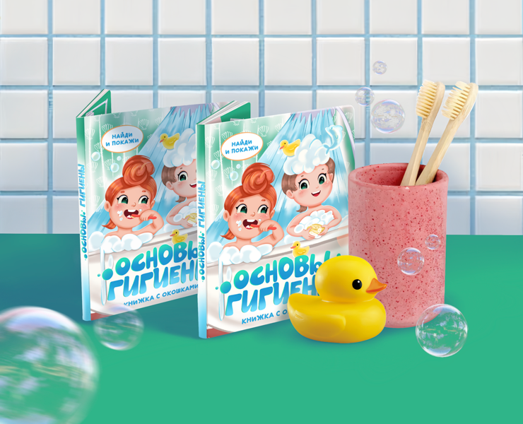 Детская книжная иллюстрация "Гигиена" на Dprofile