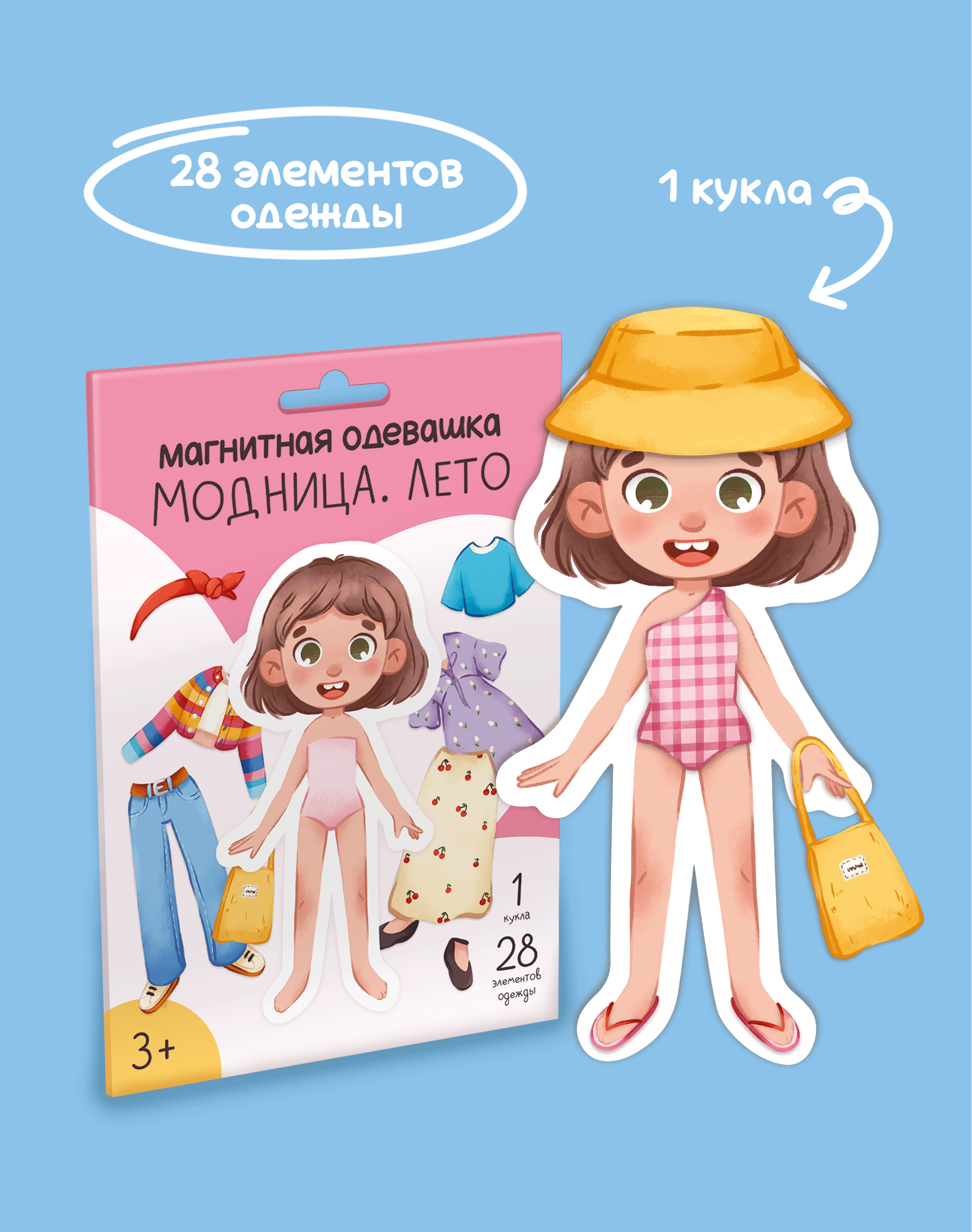 МАГНИТНАЯ ОДЕВАШКА — МОДНИЦА.ЛЕТО — Изображение №6 — Иллюстрация, Промдизайн на Dprofile