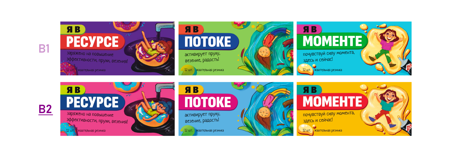 Иллюстрации и дизайн для серии упаковок жвачки — Изображение №4 — Брендинг, Иллюстрация на Dprofile