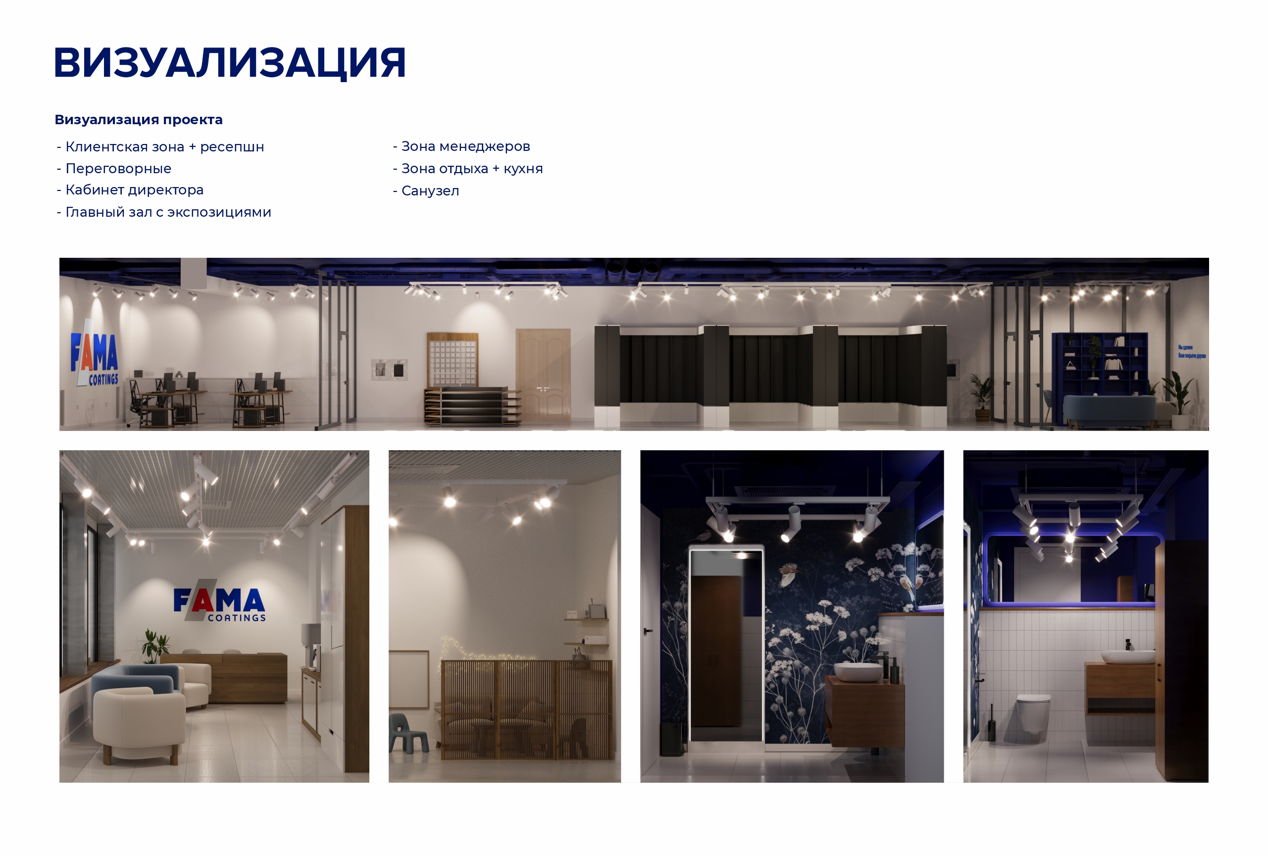 Дизайн-проект шоурум «FAMA coatings» — Изображение №7 — 3D, Архитектура на Dprofile