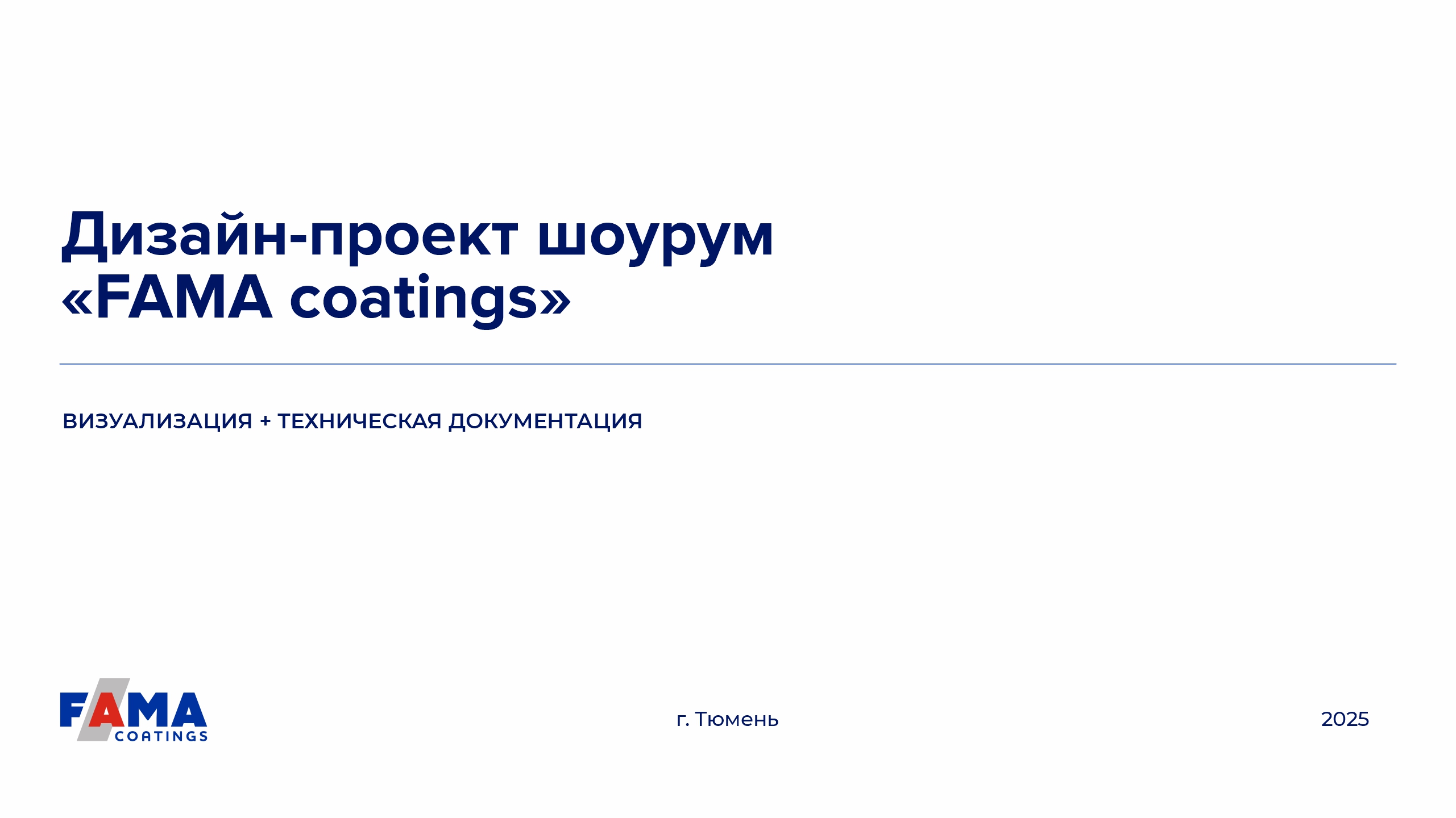 Дизайн-проект шоурум «FAMA coatings» — Изображение №1 — 3D, Архитектура на Dprofile