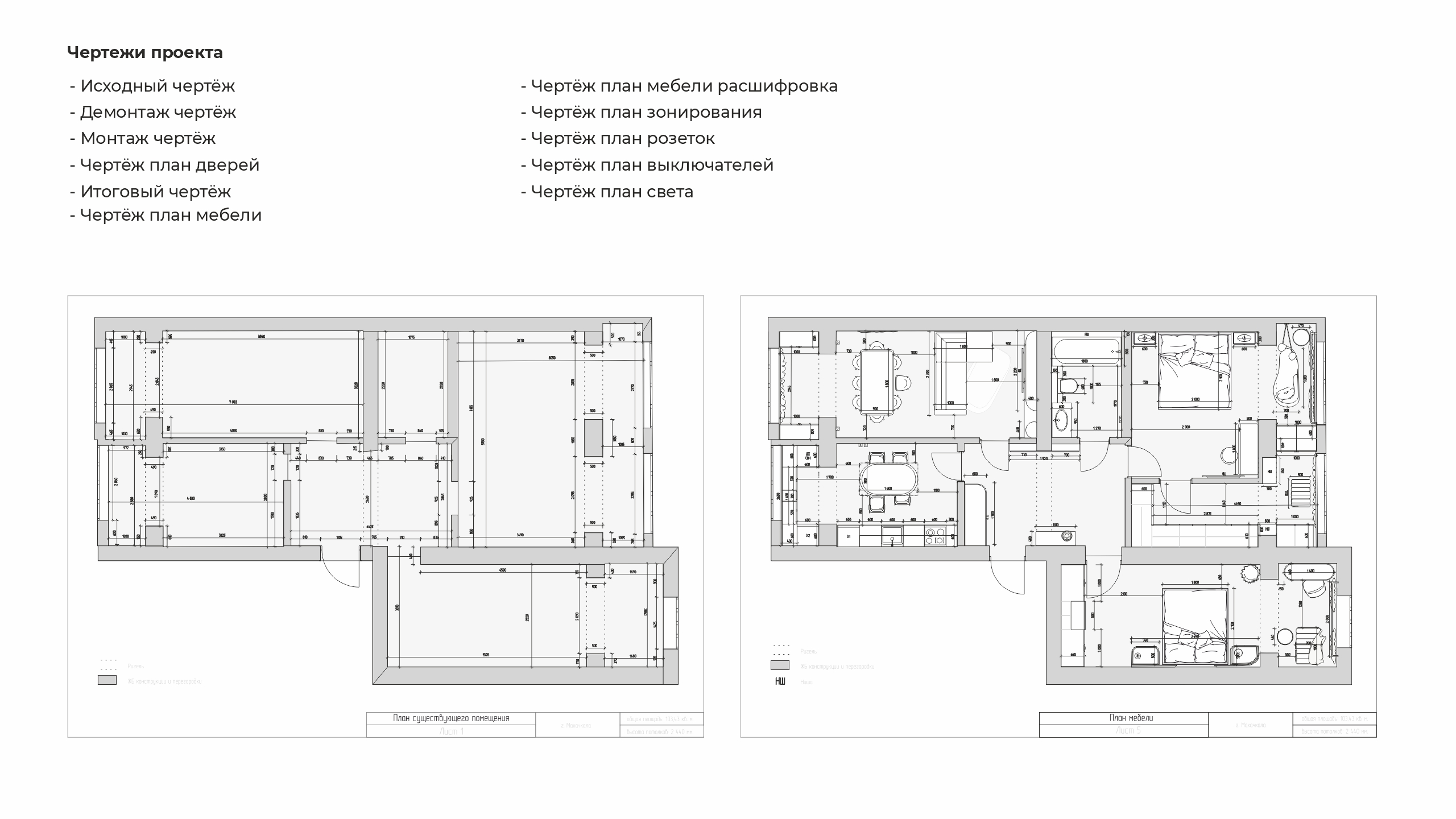 Разработка тех. документации квартиры — 103 м² — Изображение №3 — 3D, Архитектура на Dprofile