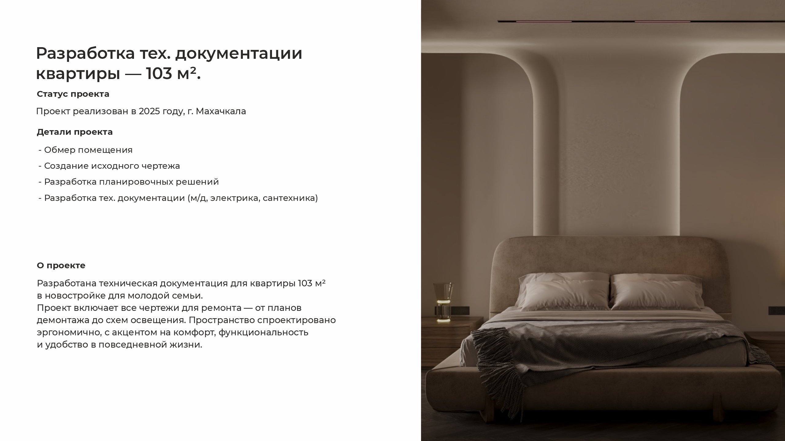 Разработка тех. документации квартиры — 103 м² — Изображение №2 — 3D, Архитектура на Dprofile