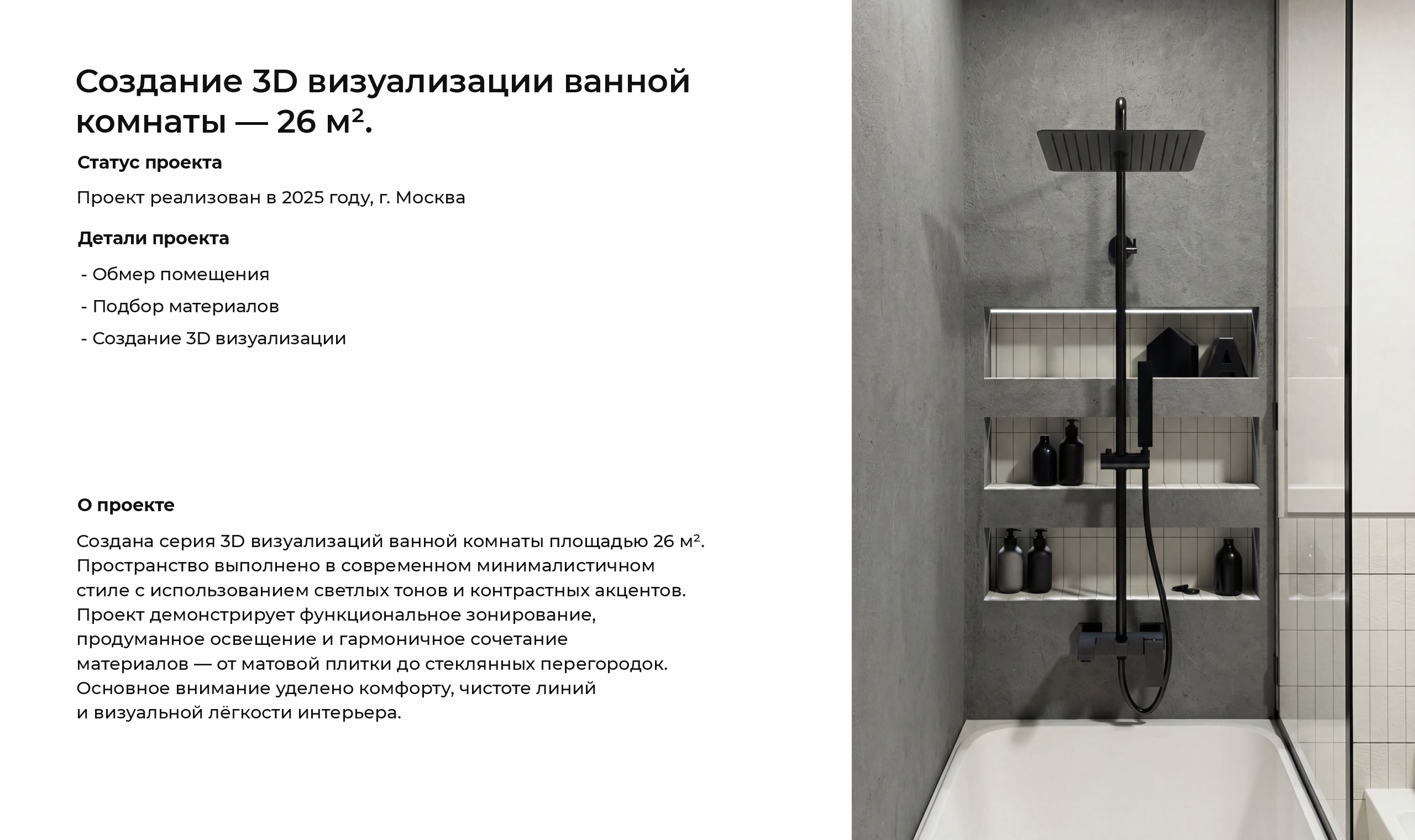 Создание 3D визуализации ванной комнаты — 26 м² — Изображение №2 — 3D, Архитектура на Dprofile