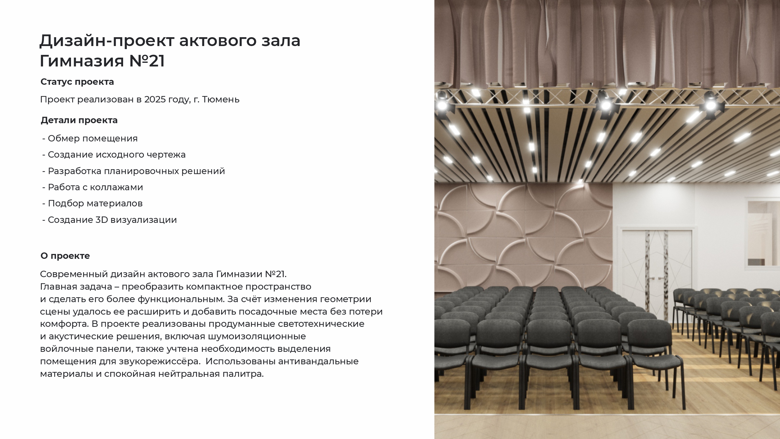 Дизайн-проект актового зала Гимназия №21 — Изображение №2 — 3D, Архитектура на Dprofile