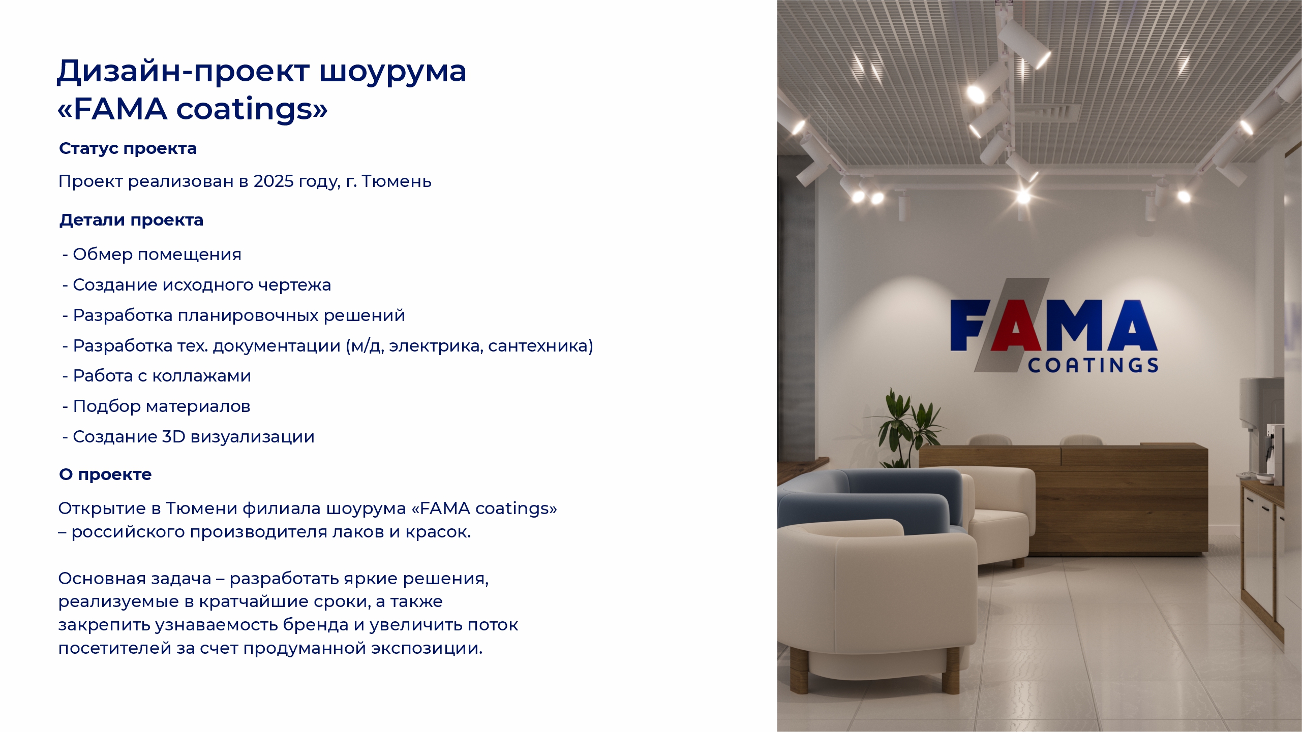 Дизайн-проект шоурум «FAMA coatings» — Изображение №2 — 3D, Архитектура на Dprofile