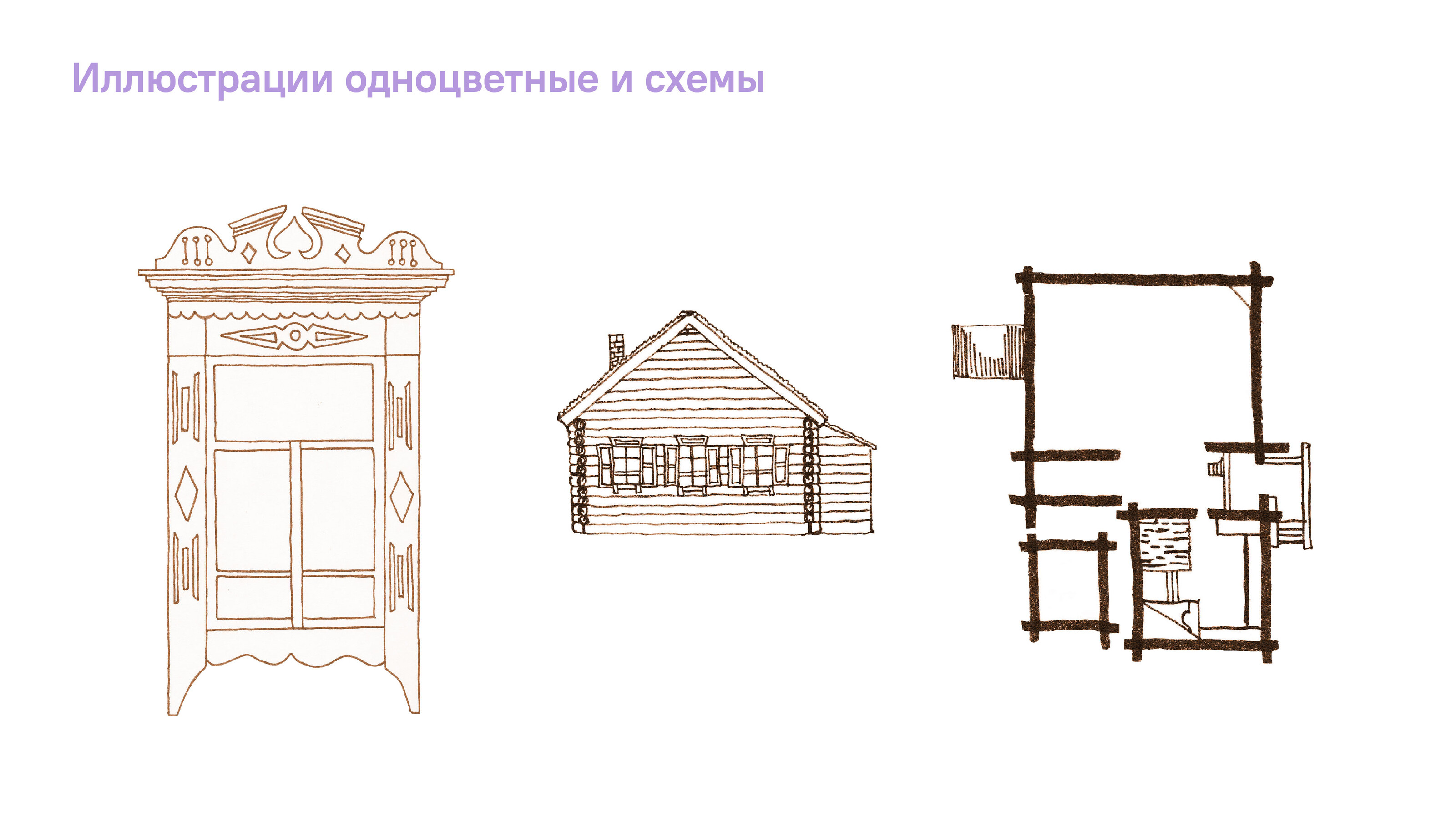 Рабочая тетрадь для внеклассной деятельности «Русская изба» — Изображение №10 — Графика, Архитектура на Dprofile