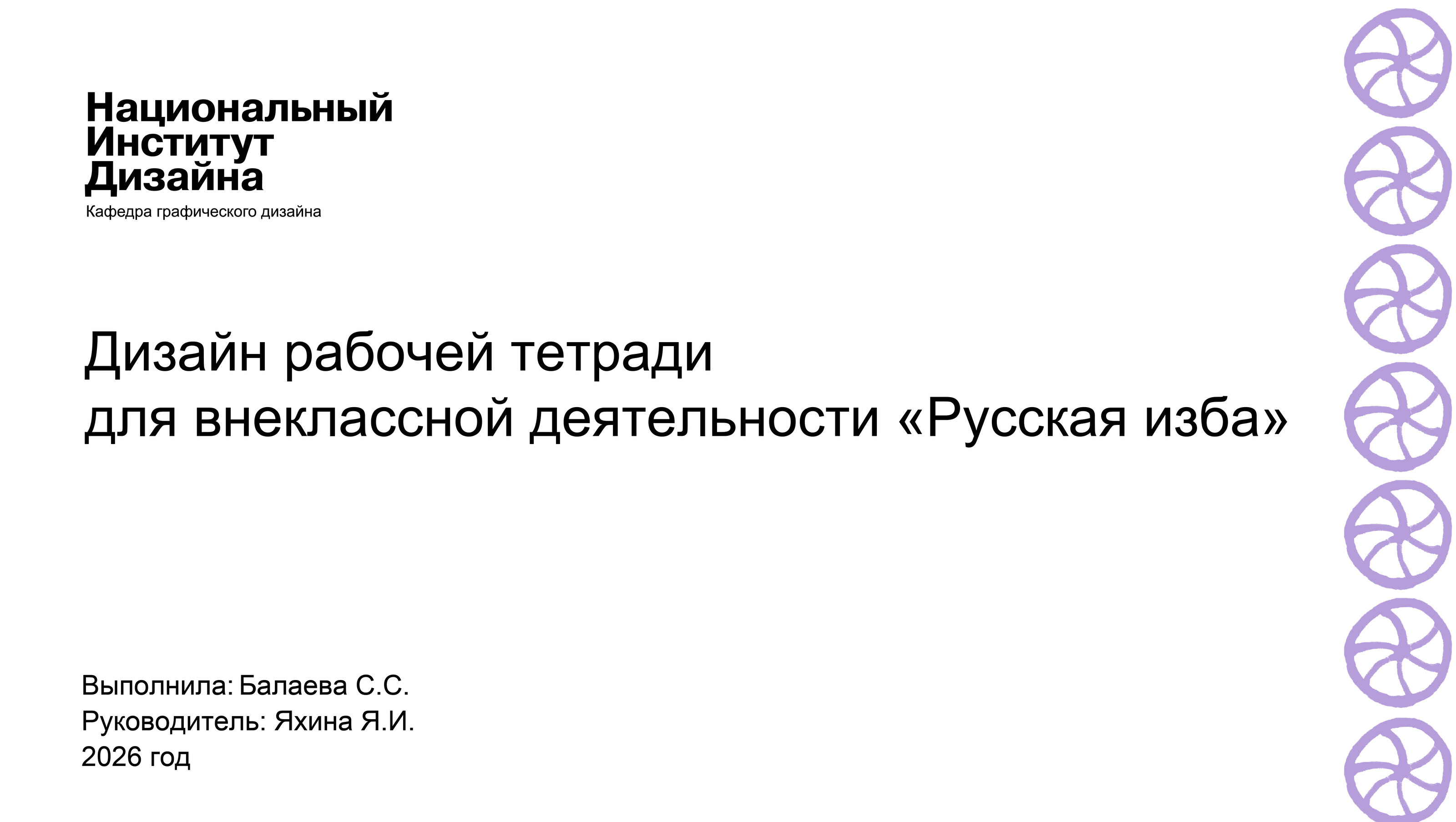 Рабочая тетрадь для внеклассной деятельности «Русская изба» — Изображение №1 — Графика, Архитектура на Dprofile