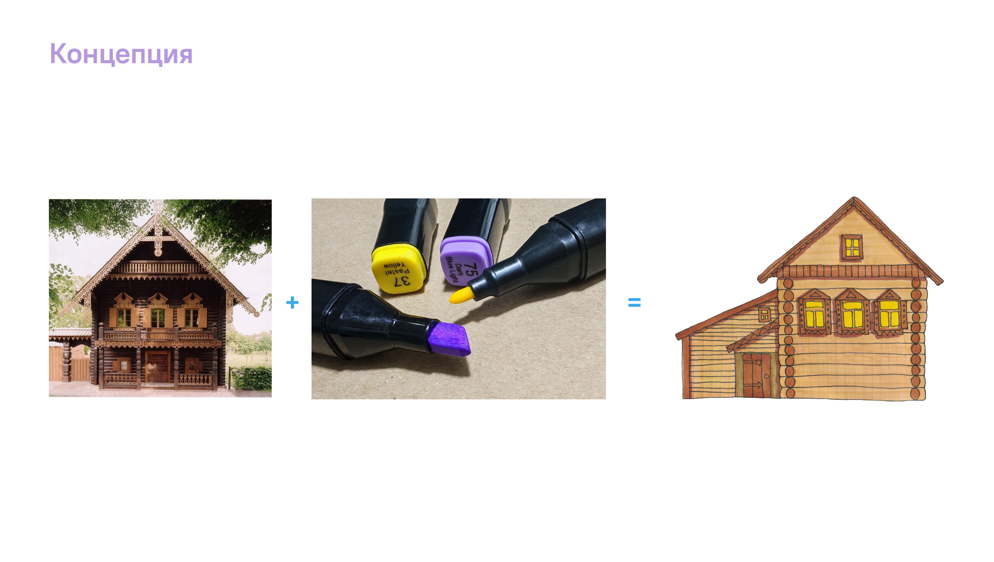 Рабочая тетрадь для внеклассной деятельности «Русская изба» — Изображение №4 — Графика, Архитектура на Dprofile