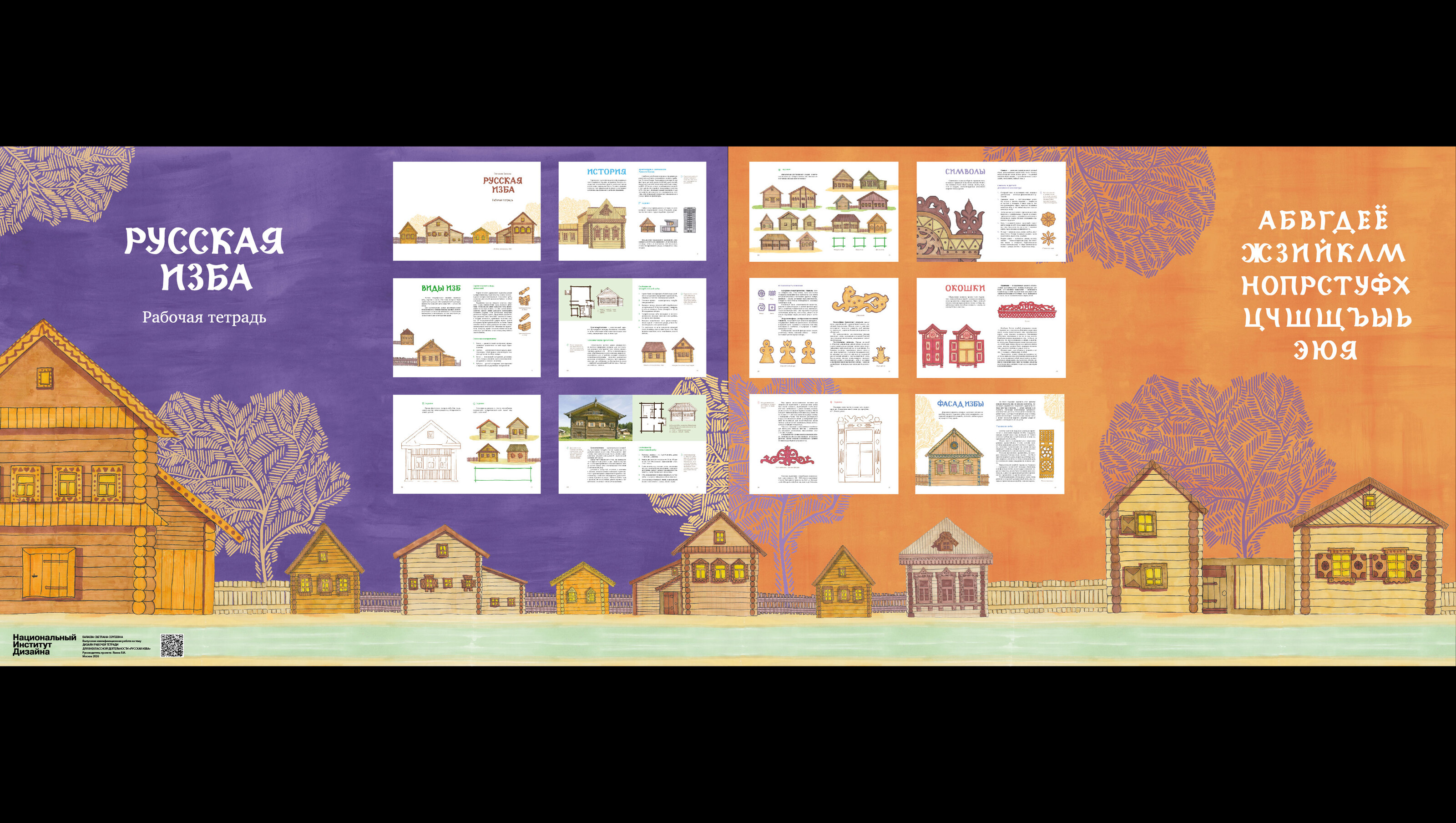 Рабочая тетрадь для внеклассной деятельности «Русская изба» — Изображение №24 — Графика, Архитектура на Dprofile