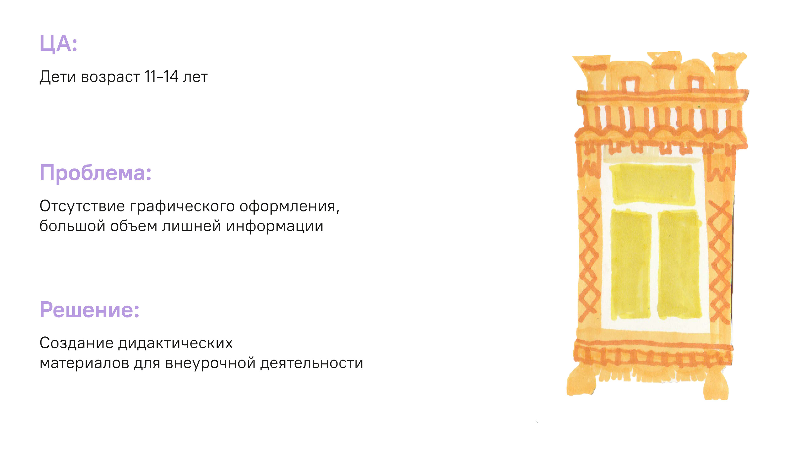 Рабочая тетрадь для внеклассной деятельности «Русская изба» — Изображение №3 — Графика, Архитектура на Dprofile