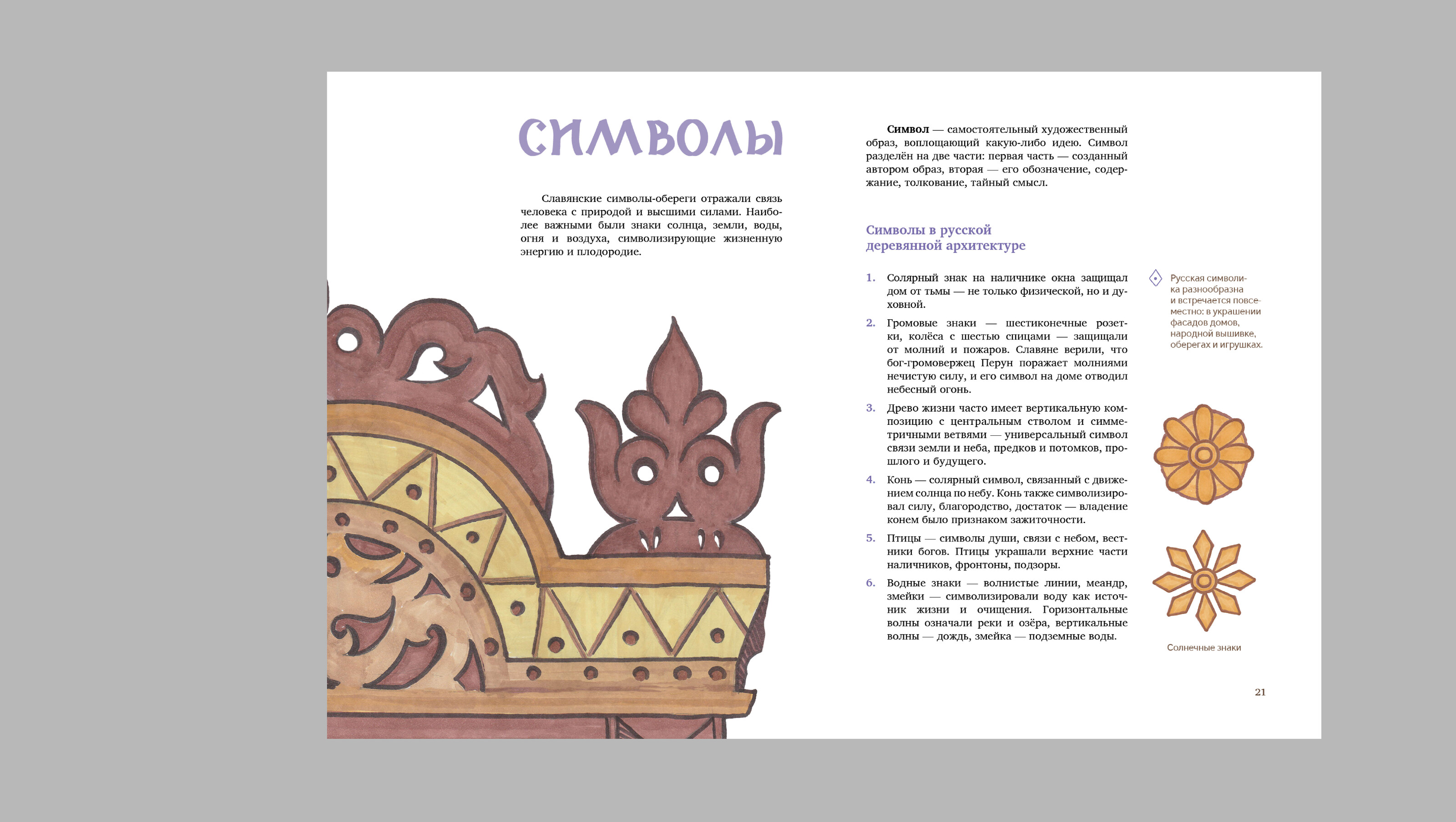 Рабочая тетрадь для внеклассной деятельности «Русская изба» — Изображение №20 — Графика, Архитектура на Dprofile