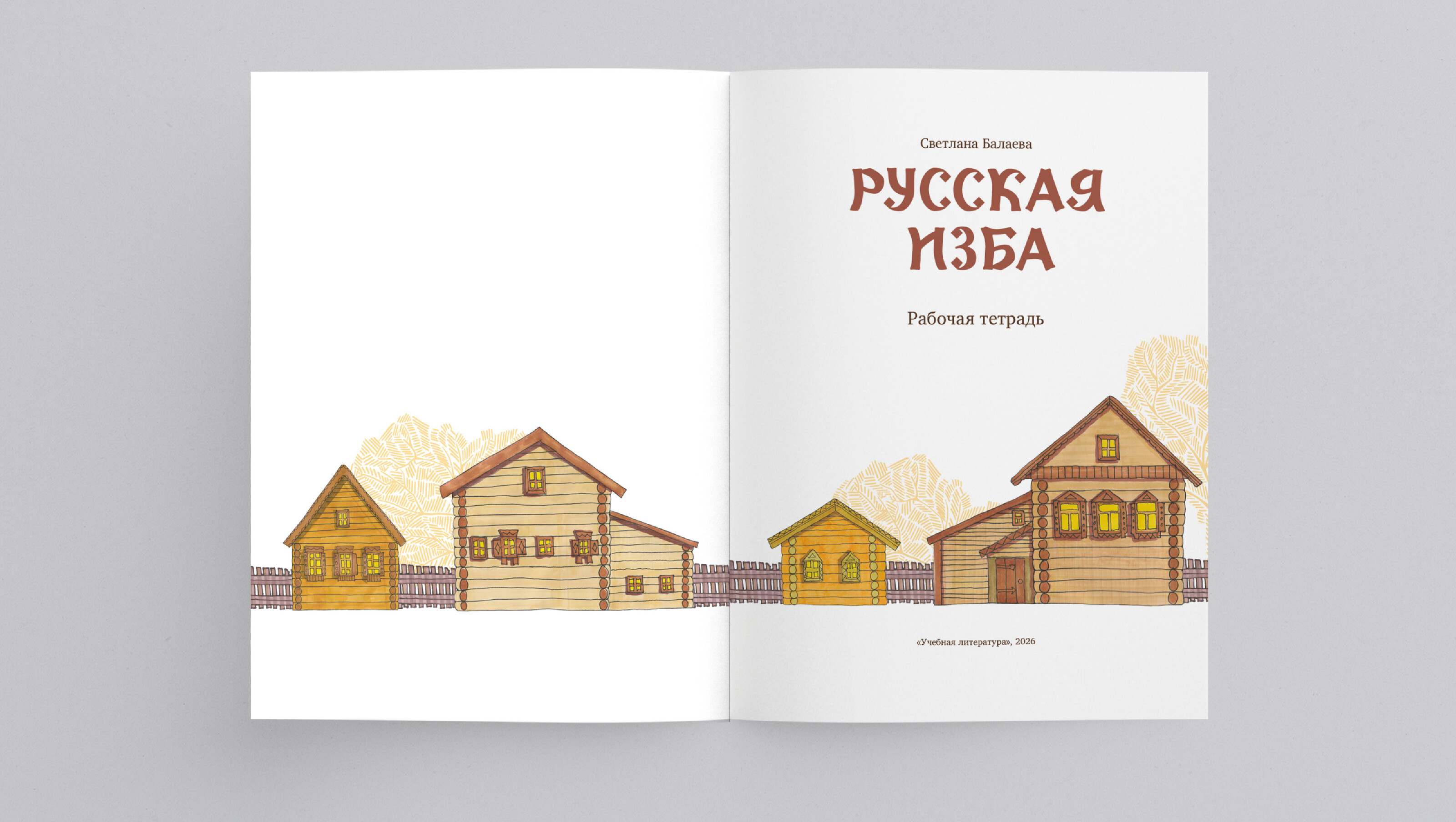 Рабочая тетрадь для внеклассной деятельности «Русская изба» — Изображение №15 — Графика, Архитектура на Dprofile