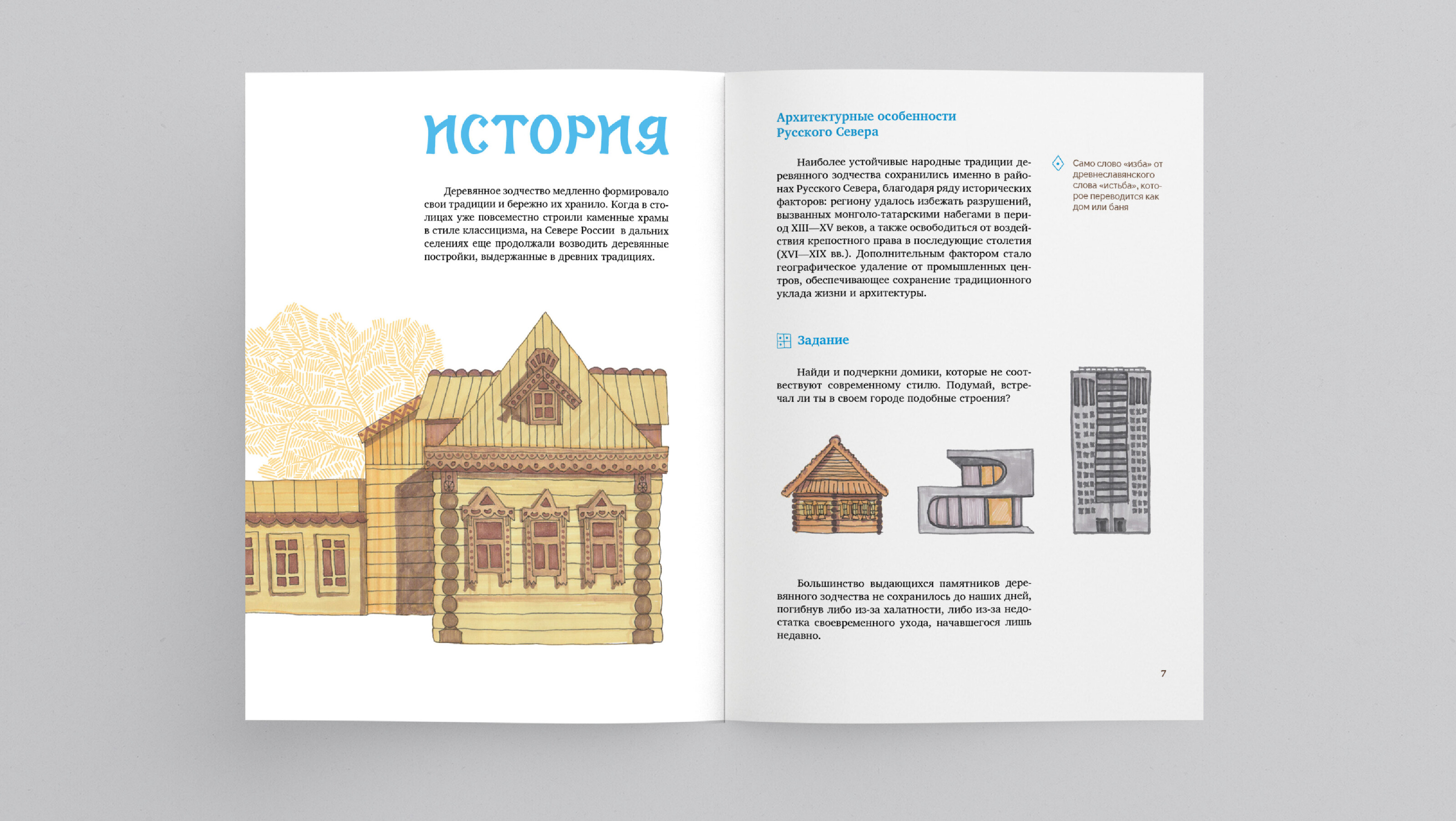 Рабочая тетрадь для внеклассной деятельности «Русская изба» — Изображение №16 — Графика, Архитектура на Dprofile