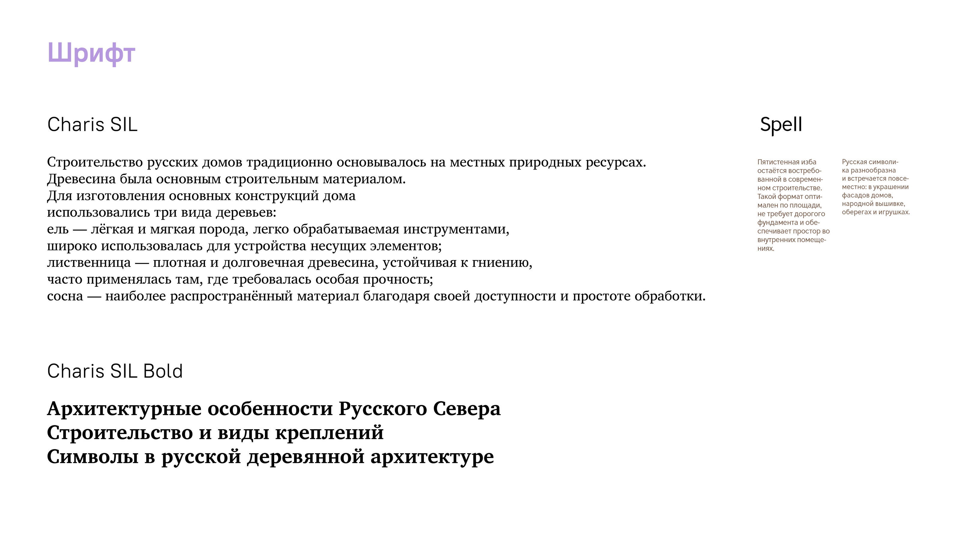 Рабочая тетрадь для внеклассной деятельности «Русская изба» — Изображение №6 — Графика, Архитектура на Dprofile