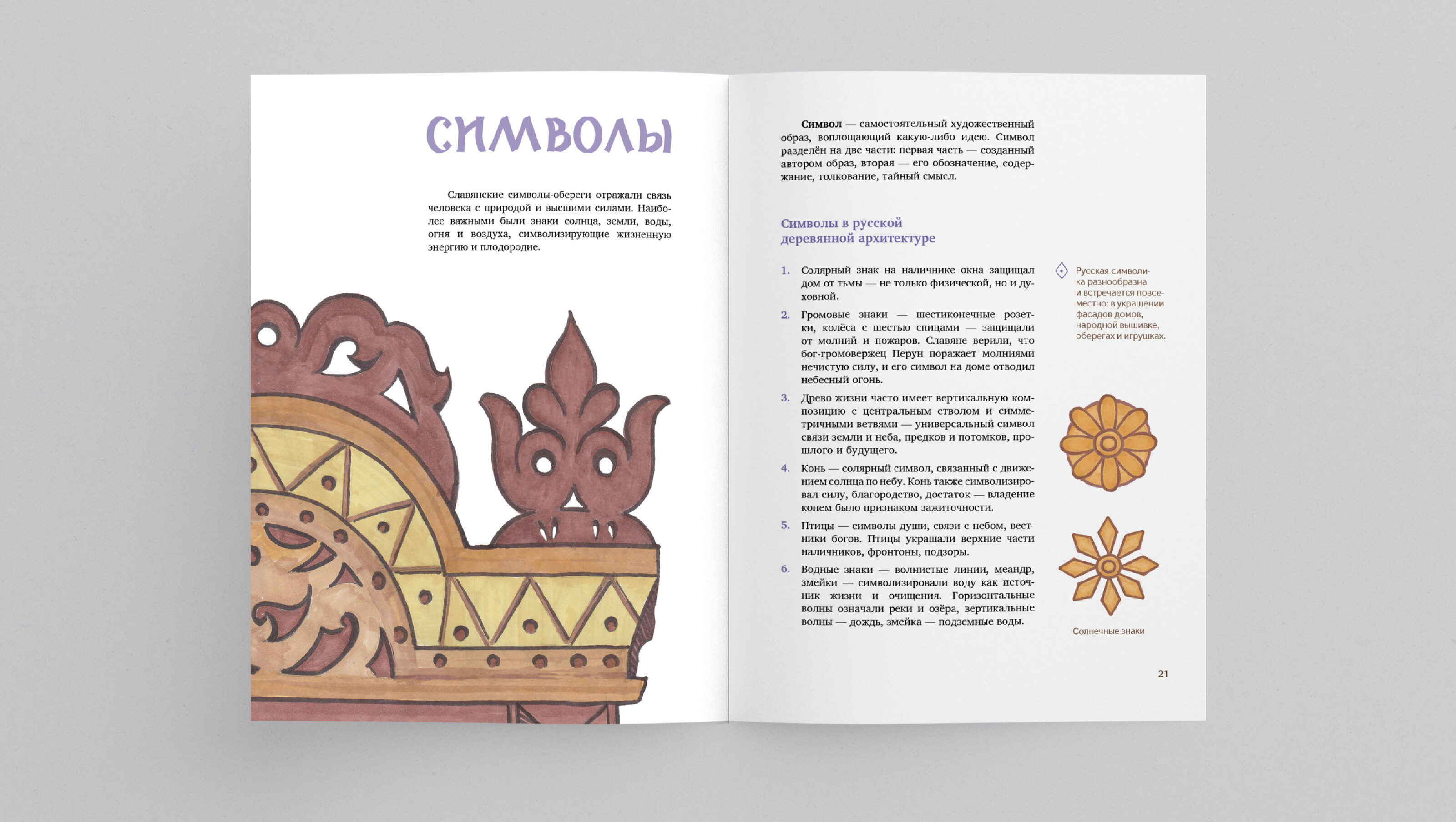 Рабочая тетрадь для внеклассной деятельности «Русская изба» — Изображение №20 — Графика, Архитектура на Dprofile