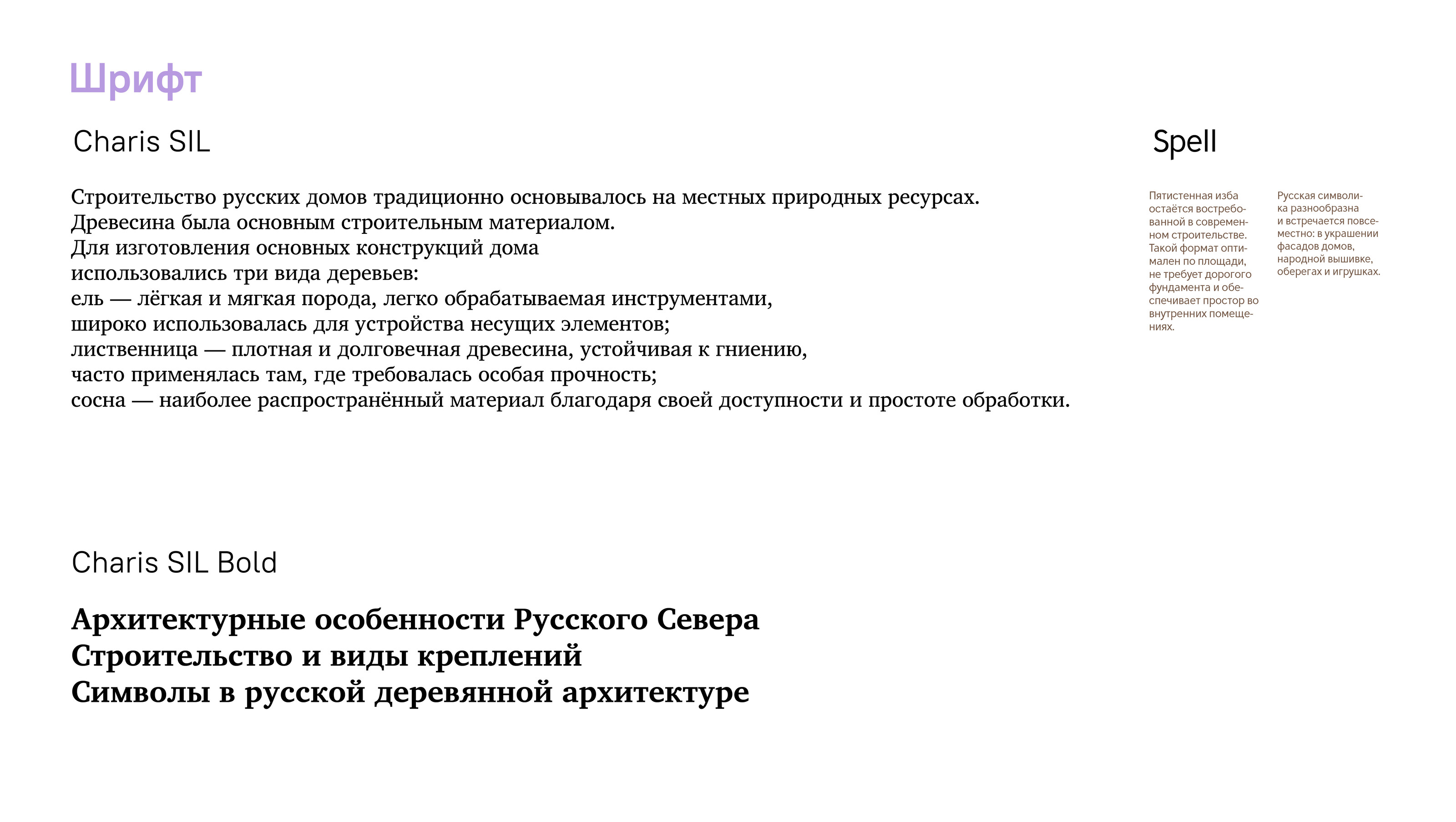 Рабочая тетрадь для внеклассной деятельности «Русская изба» — Изображение №6 — Графика, Архитектура на Dprofile