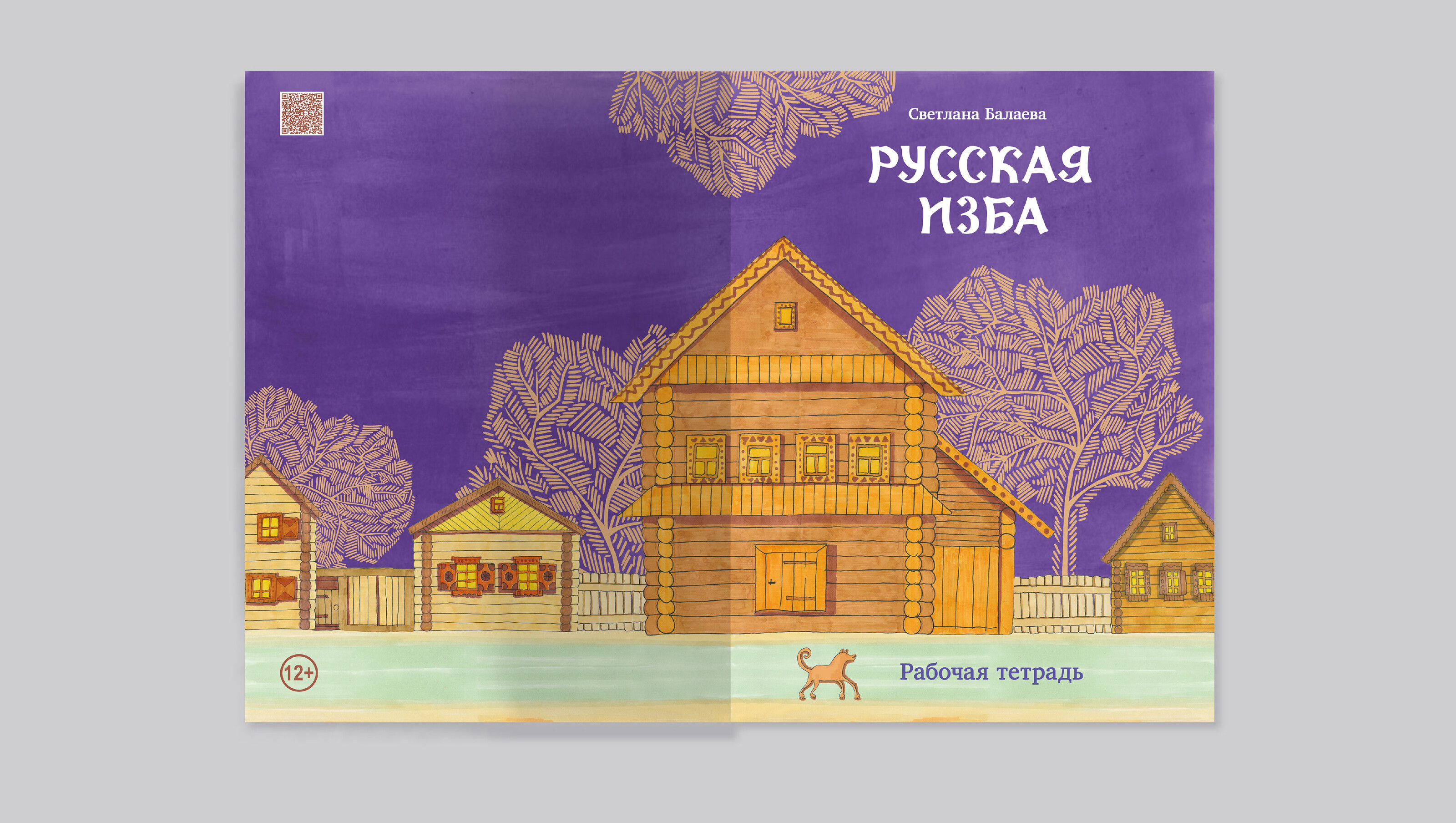 Рабочая тетрадь для внеклассной деятельности «Русская изба» — Изображение №14 — Графика, Архитектура на Dprofile