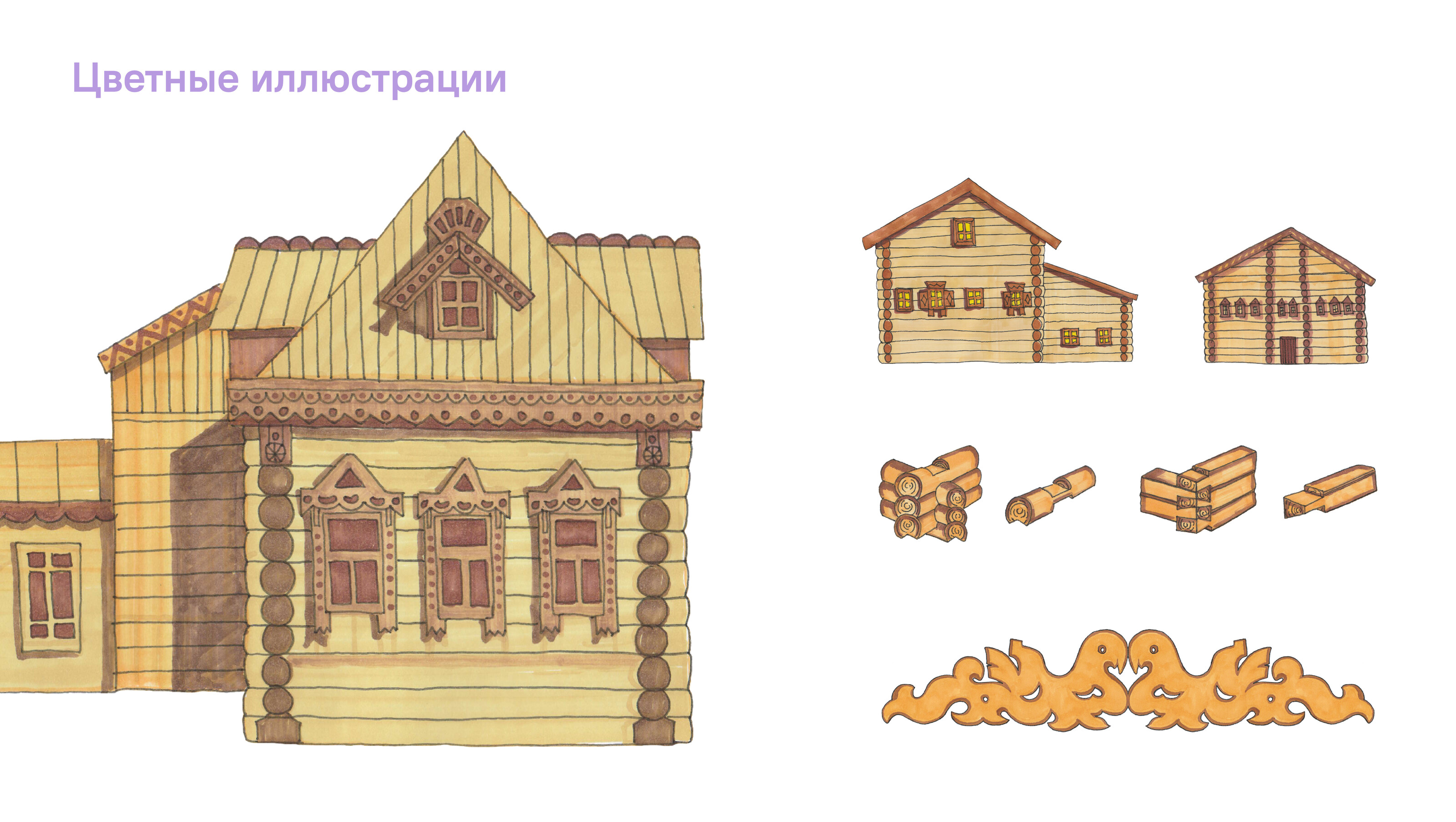 Рабочая тетрадь для внеклассной деятельности «Русская изба» — Изображение №9 — Графика, Архитектура на Dprofile