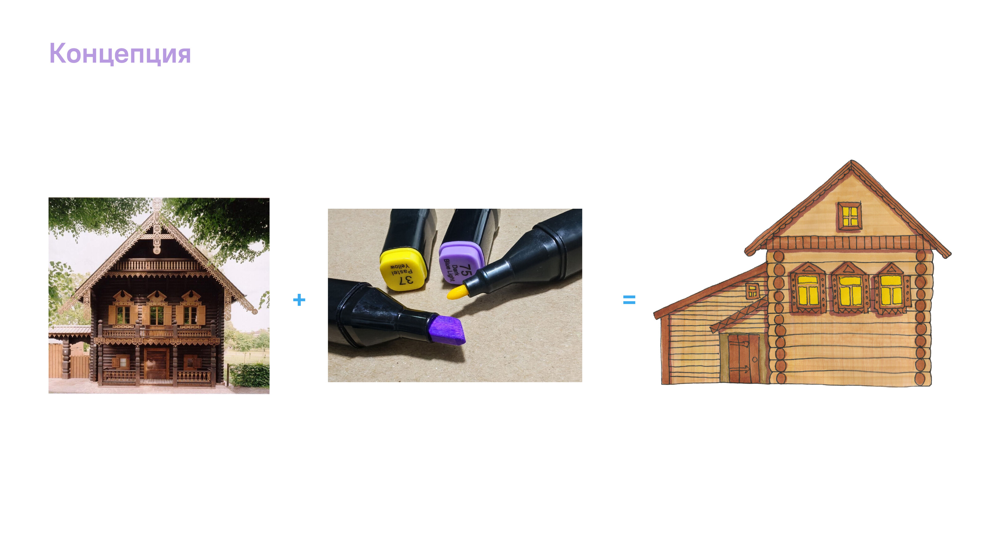 Рабочая тетрадь для внеклассной деятельности «Русская изба» — Изображение №4 — Графика, Архитектура на Dprofile