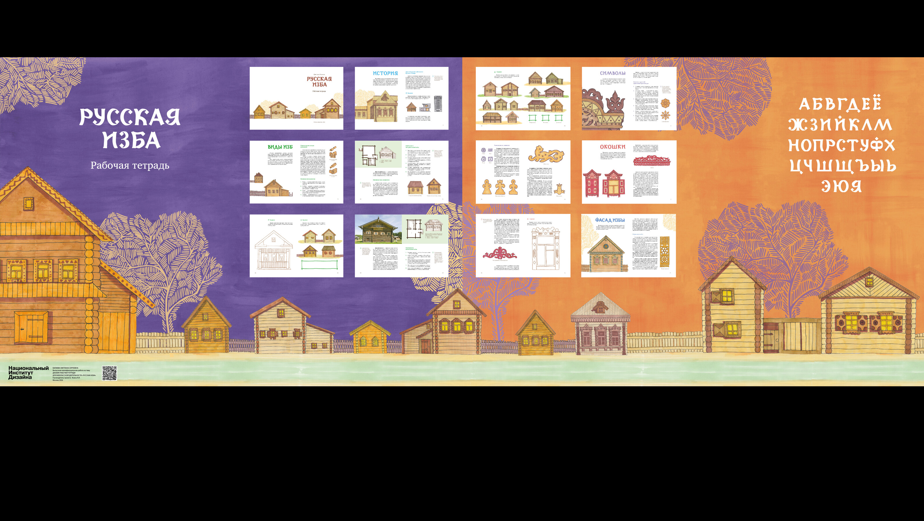 Рабочая тетрадь для внеклассной деятельности «Русская изба» — Изображение №24 — Графика, Архитектура на Dprofile