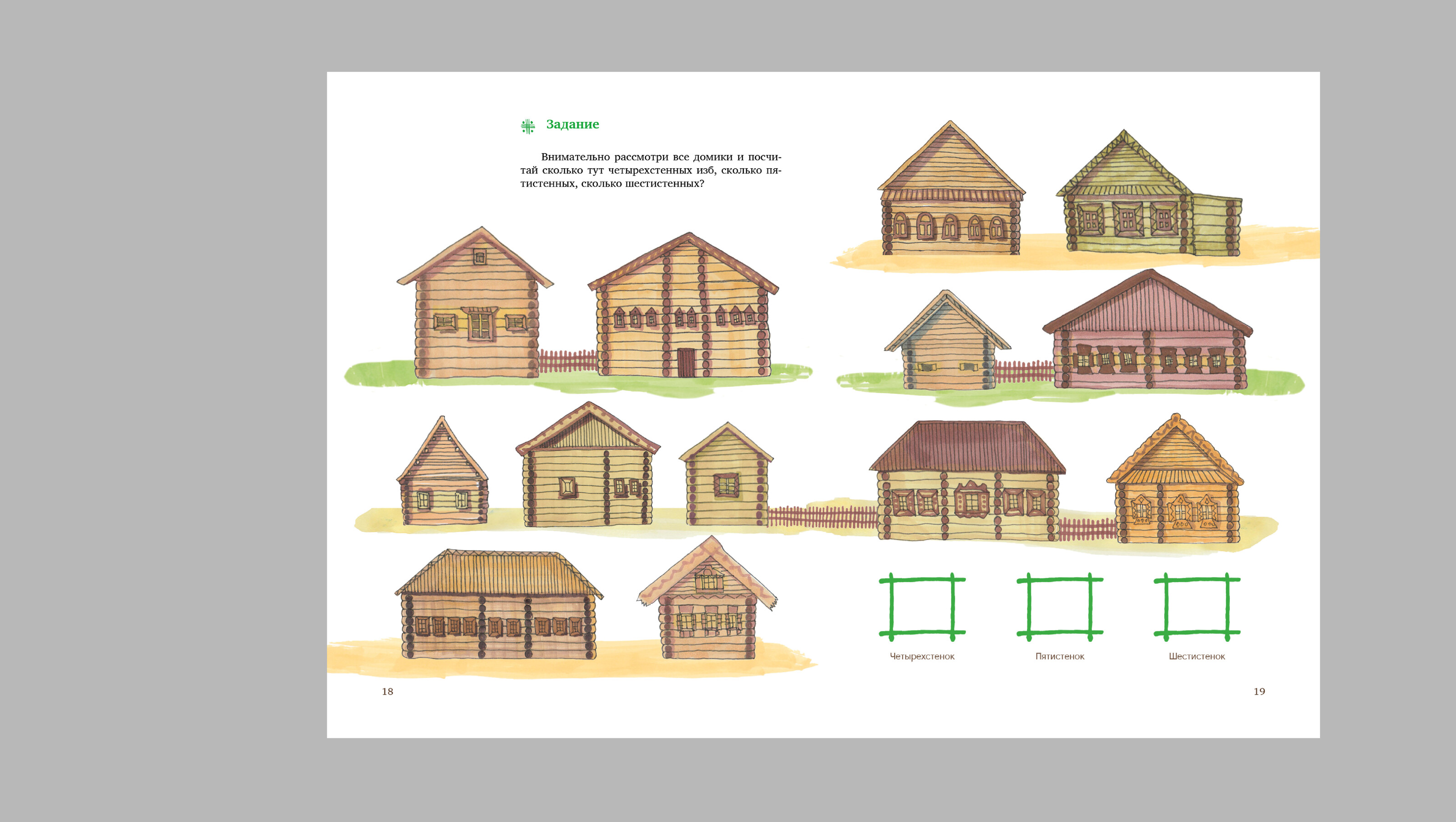 Рабочая тетрадь для внеклассной деятельности «Русская изба» — Изображение №19 — Графика, Архитектура на Dprofile