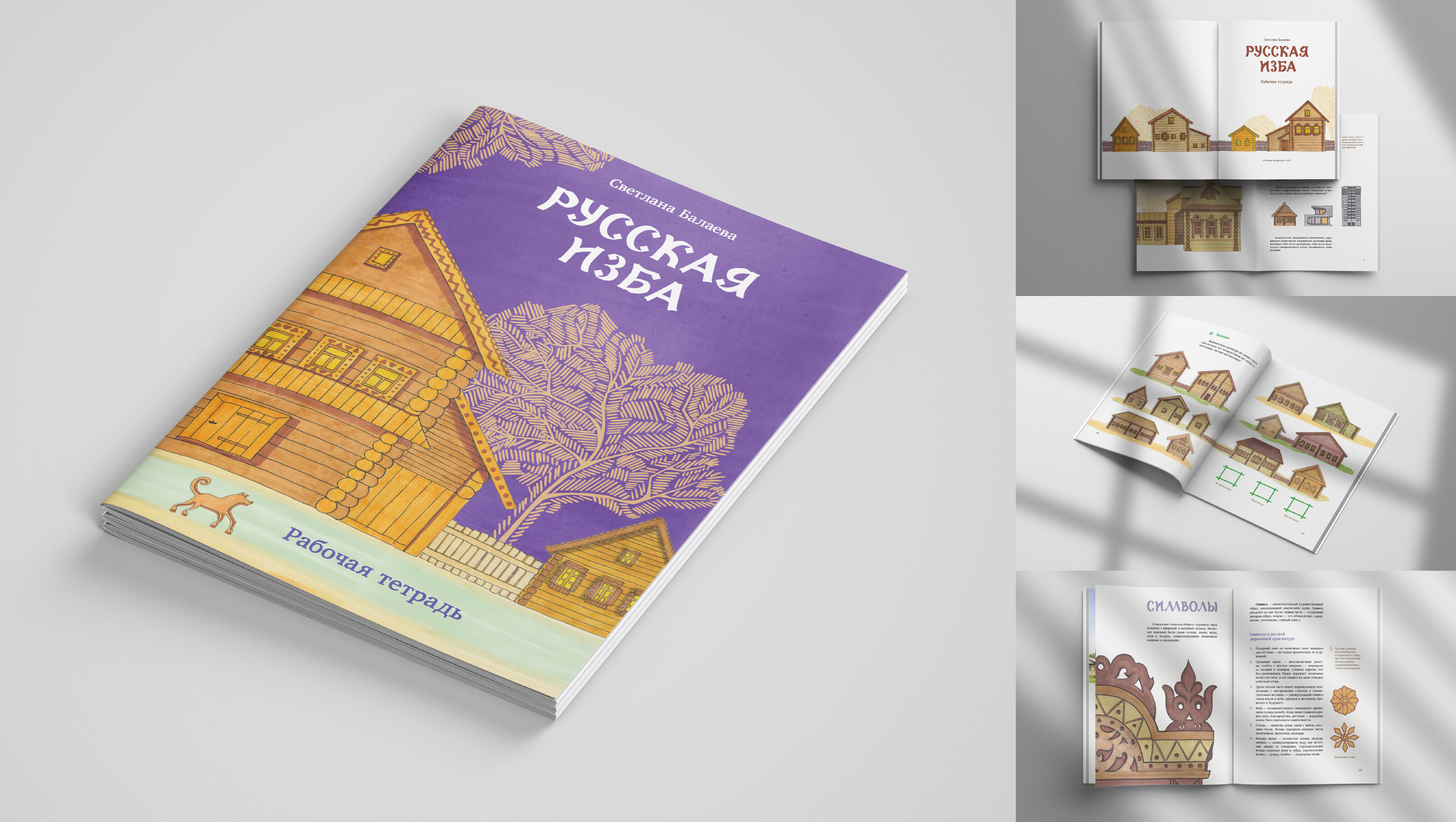 Рабочая тетрадь для внеклассной деятельности «Русская изба» — Изображение №25 — Графика, Архитектура на Dprofile