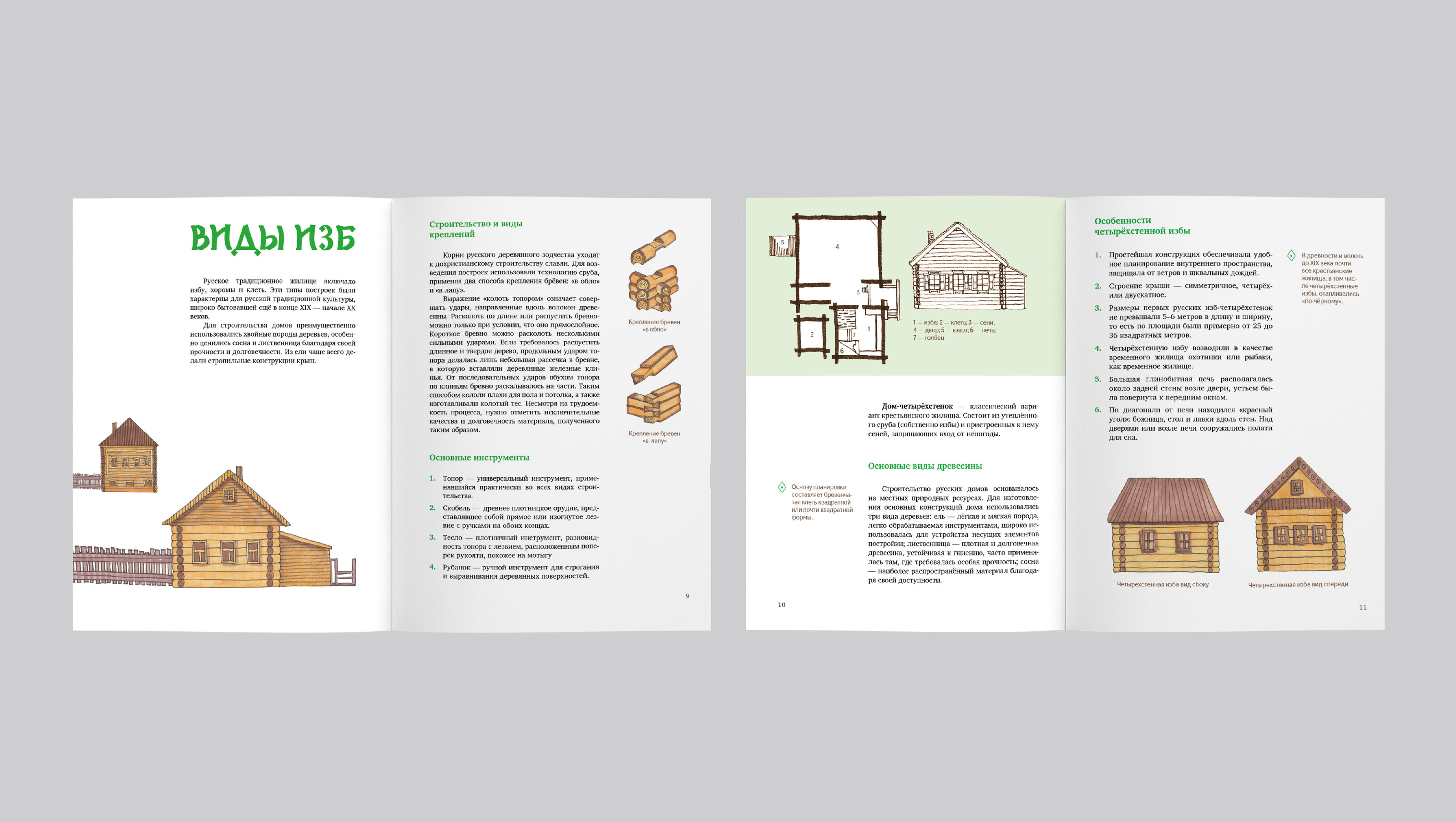 Рабочая тетрадь для внеклассной деятельности «Русская изба» — Изображение №17 — Графика, Архитектура на Dprofile
