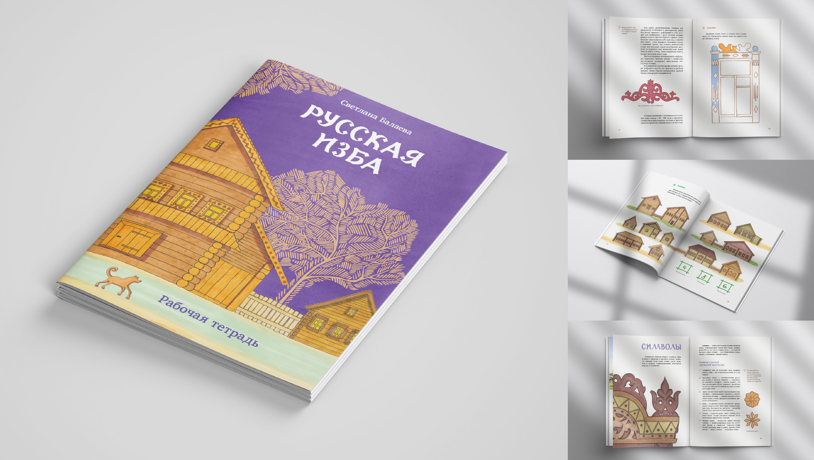 Рабочая тетрадь для внеклассной деятельности «Русская изба» — Изображение №25 — Графика, Архитектура на Dprofile