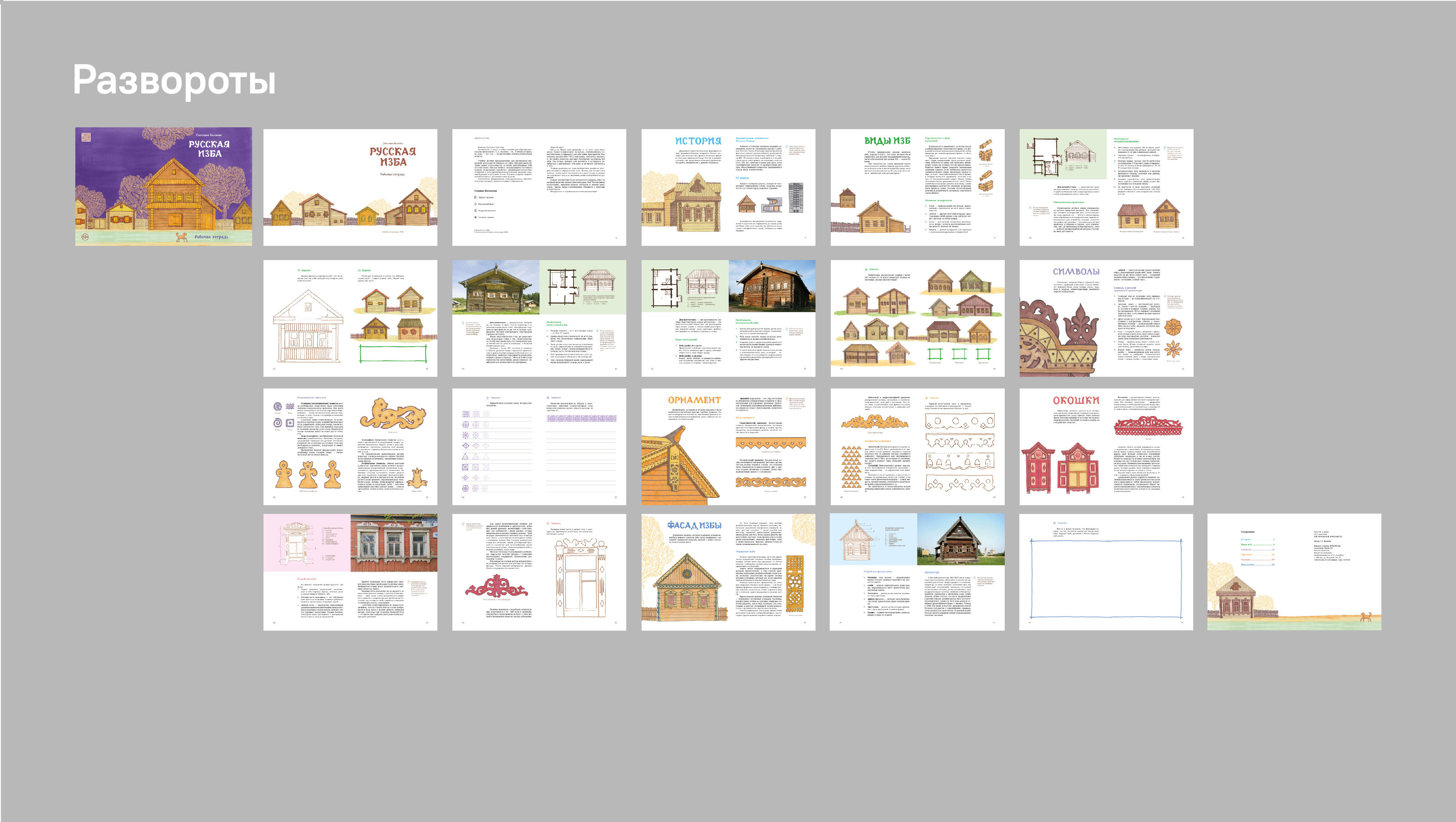 Рабочая тетрадь для внеклассной деятельности «Русская изба» — Изображение №23 — Графика, Архитектура на Dprofile