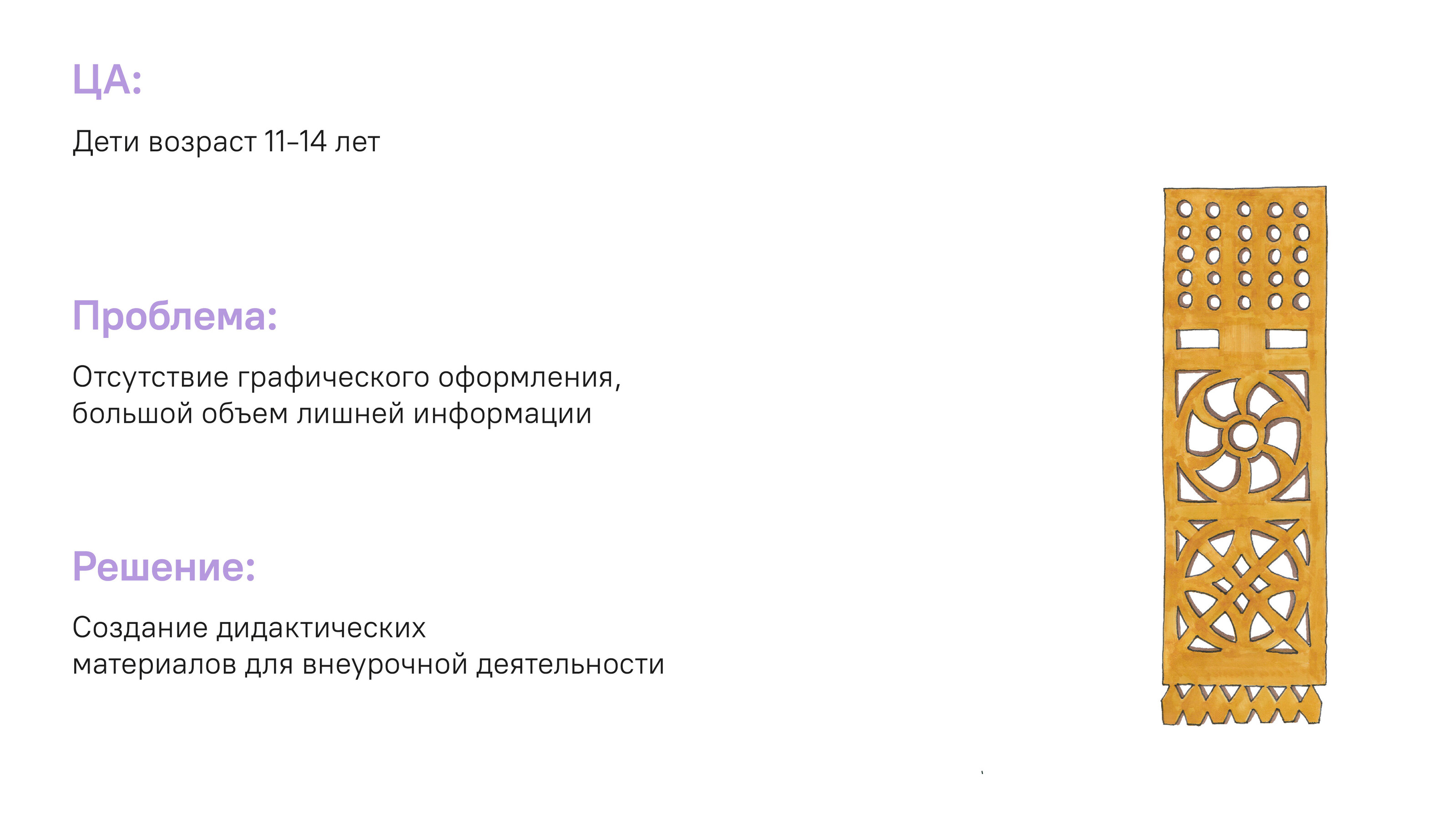 Рабочая тетрадь для внеклассной деятельности «Русская изба» — Изображение №3 — Графика, Архитектура на Dprofile