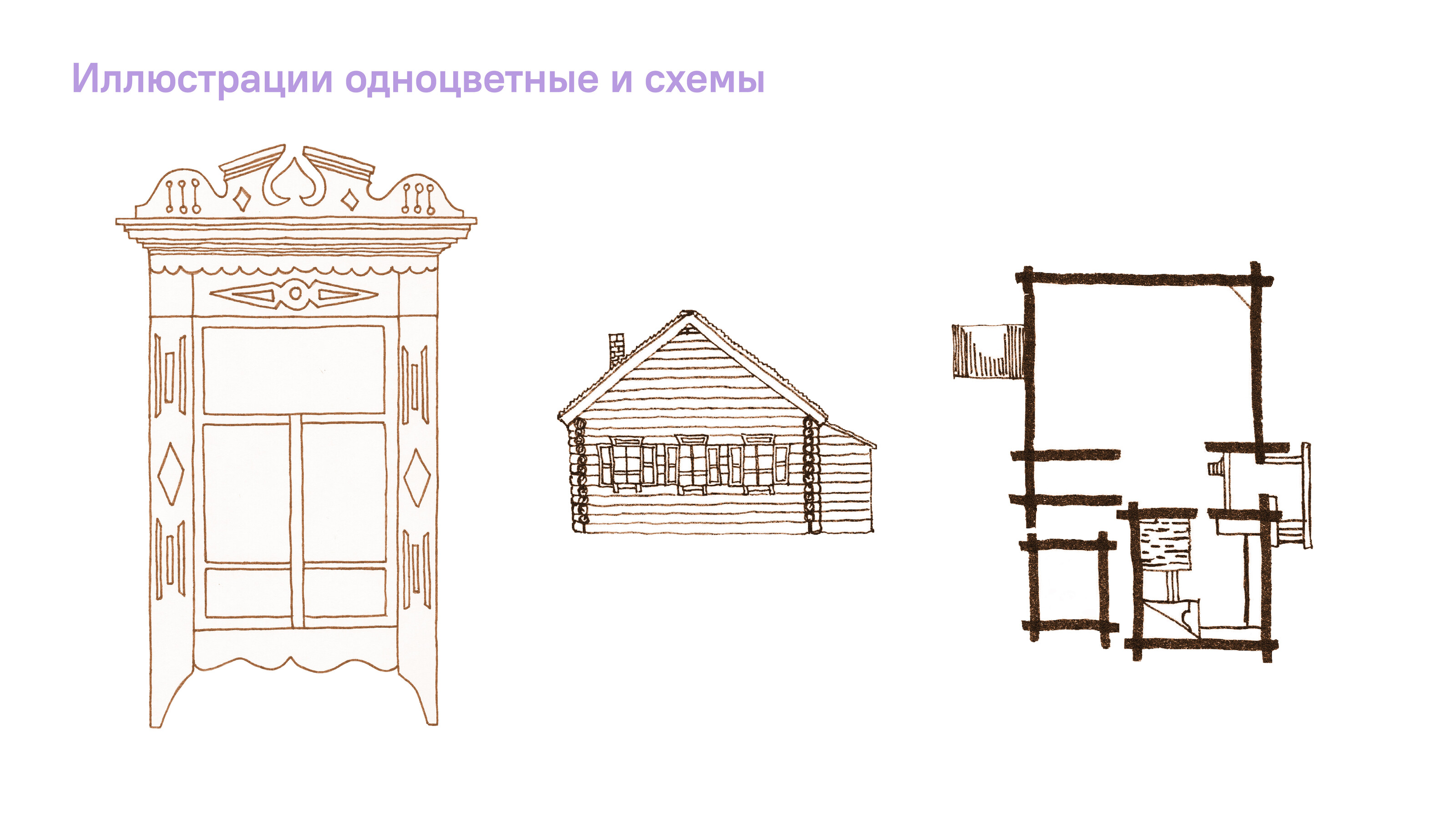 Рабочая тетрадь для внеклассной деятельности «Русская изба» — Изображение №10 — Графика, Архитектура на Dprofile
