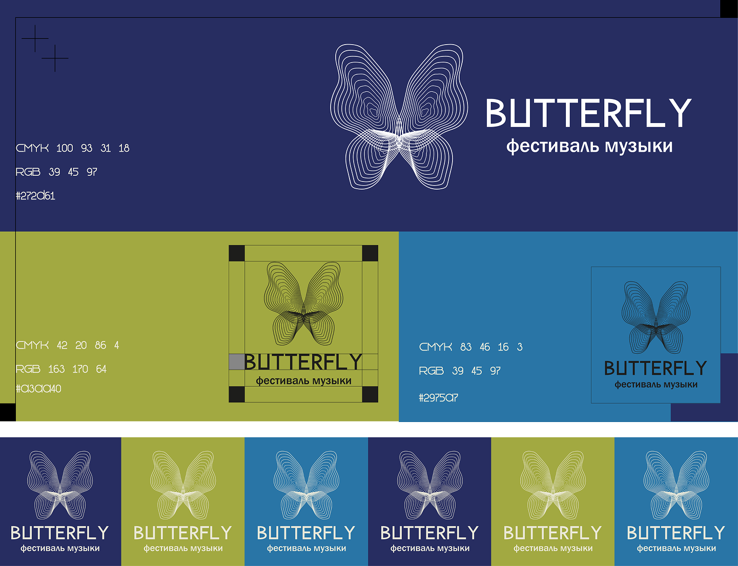 BUTTERFLY — Изображение №3 — Брендинг на Dprofile