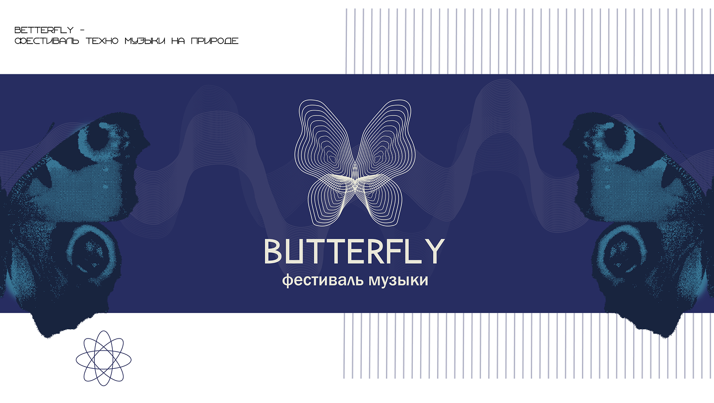 BUTTERFLY — Изображение №2 — Брендинг на Dprofile