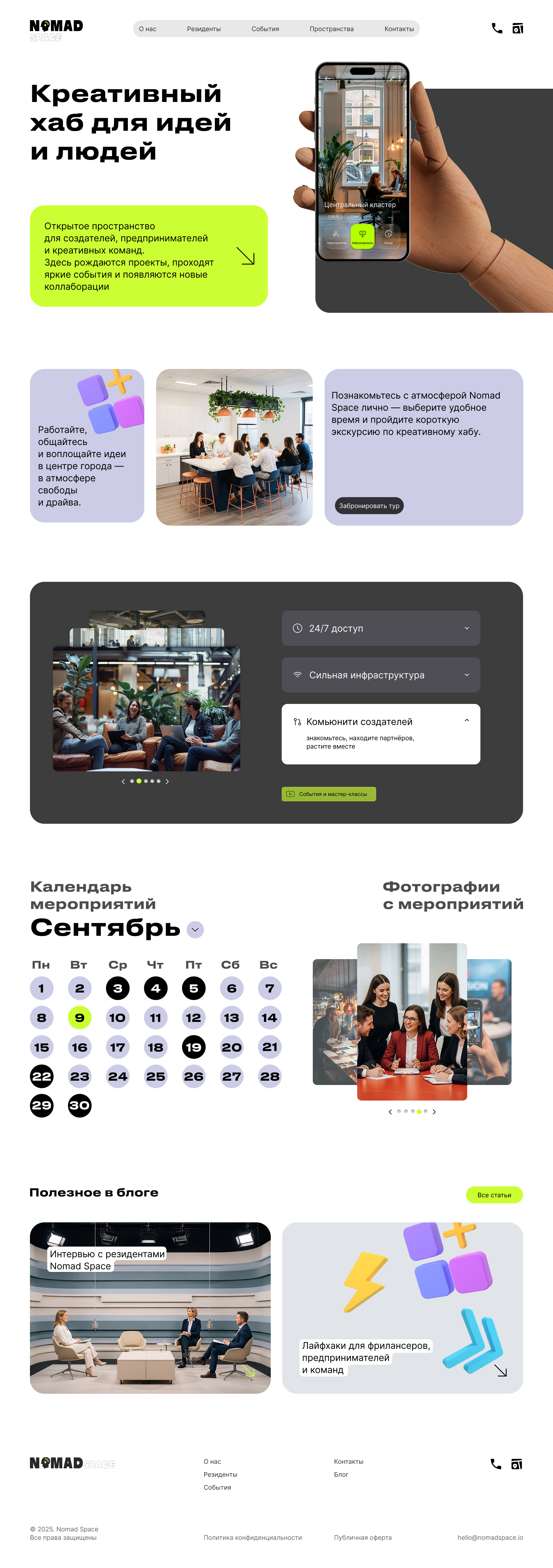 Nomad Space - сайт для креативного хаба — Изображение №4 — Интерфейсы на Dprofile